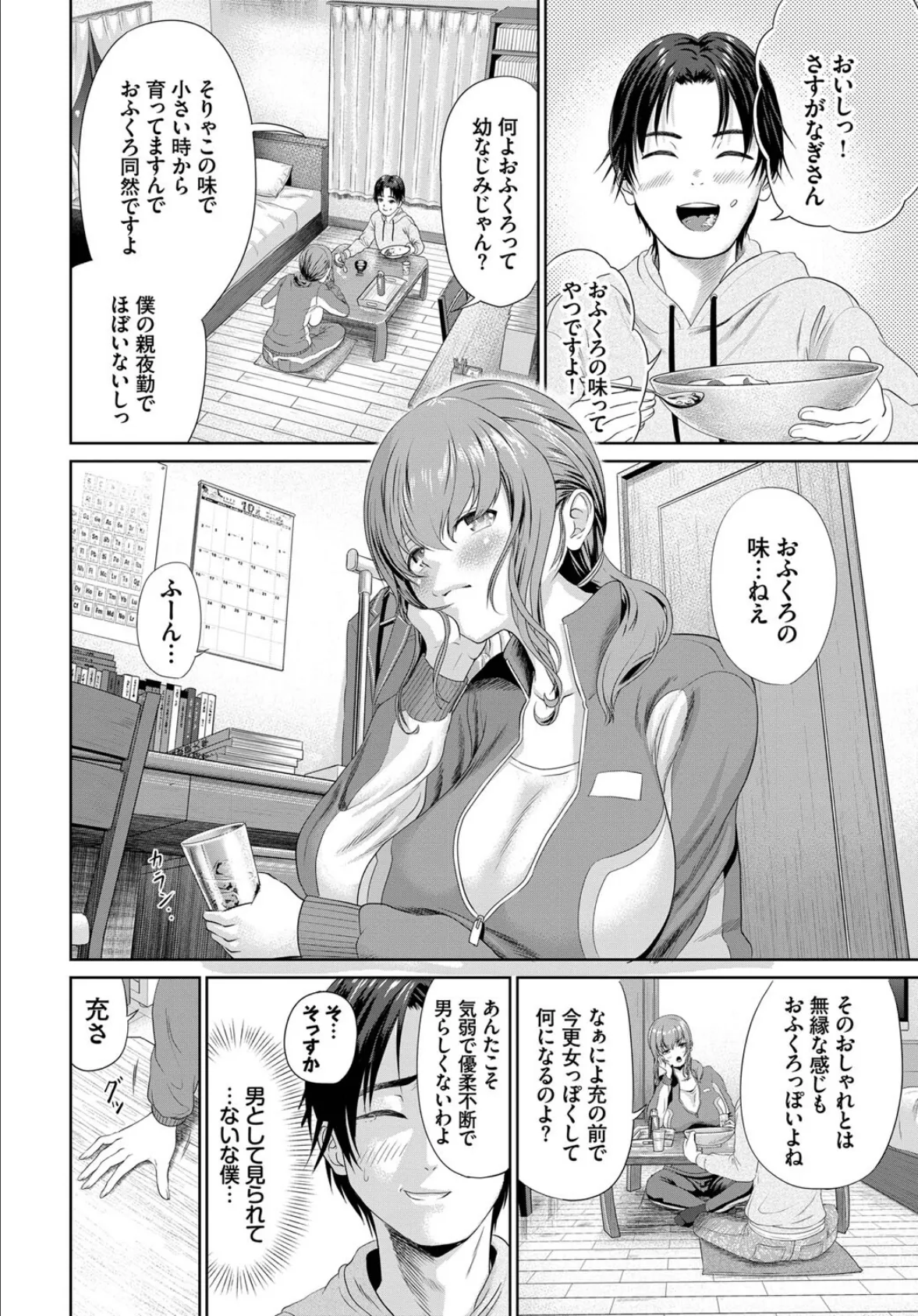 保護者の凪さん 2ページ