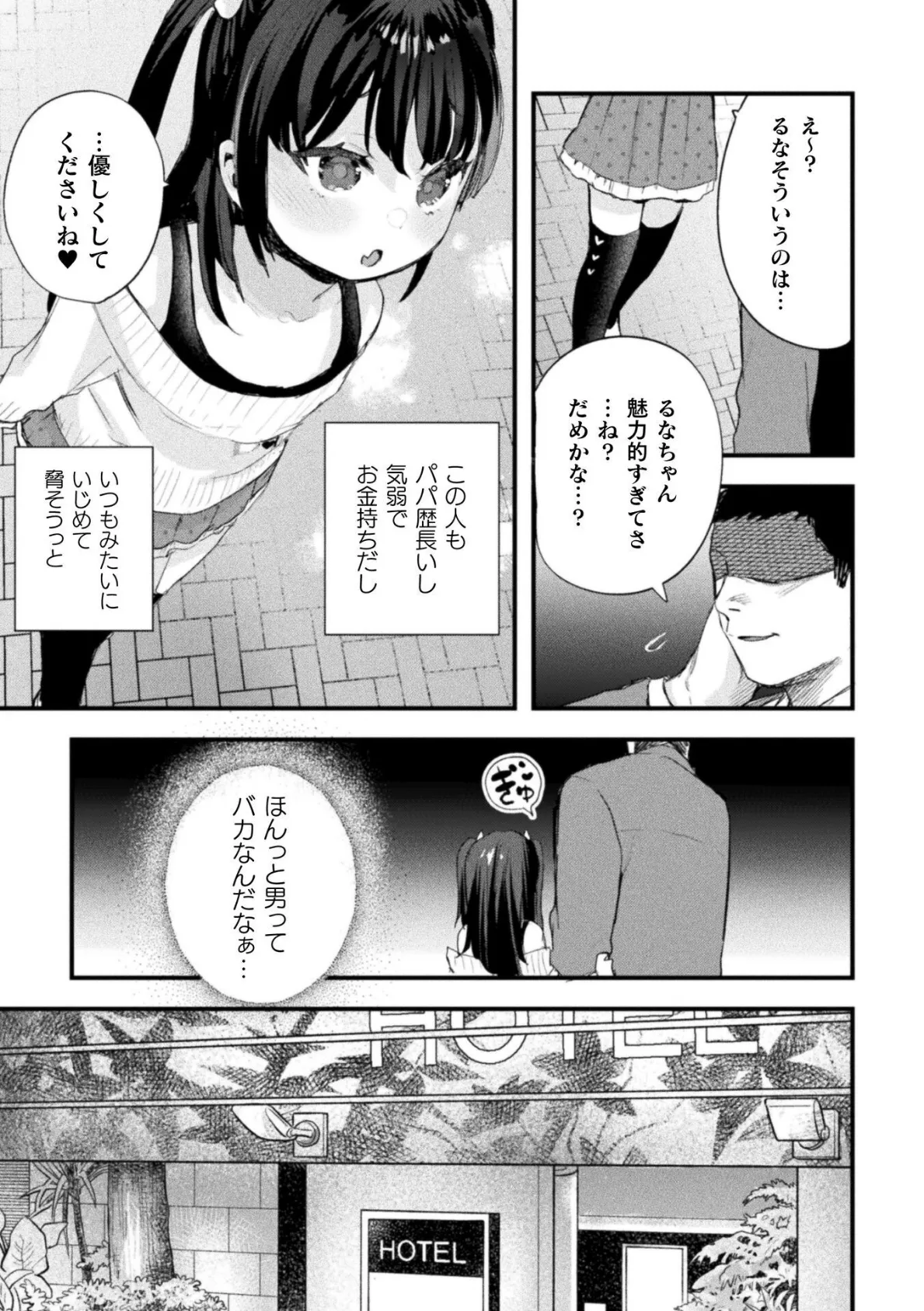 脅して脅されパパ活るなちゃん【単話】 5ページ