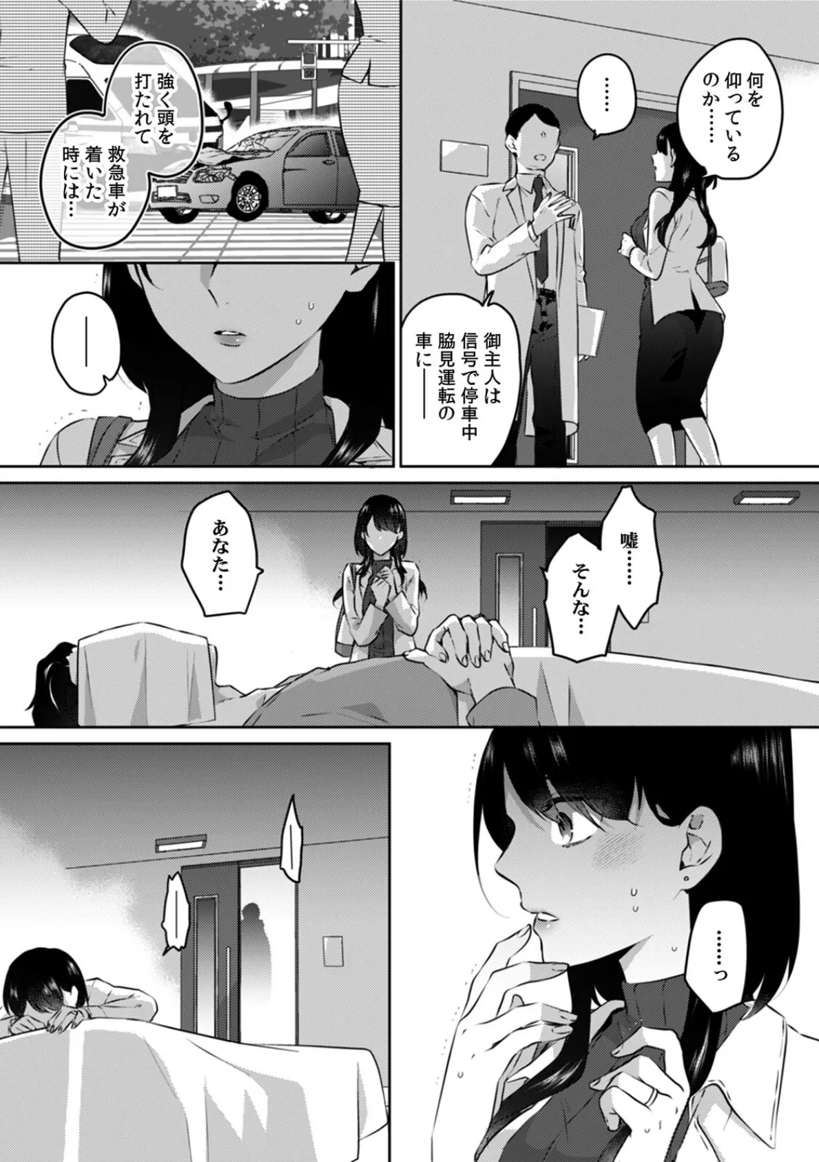 甥に寝取られ泥●エッチ「挿入れられただけで…奥までイっちゃ…う!」 (12) 4ページ