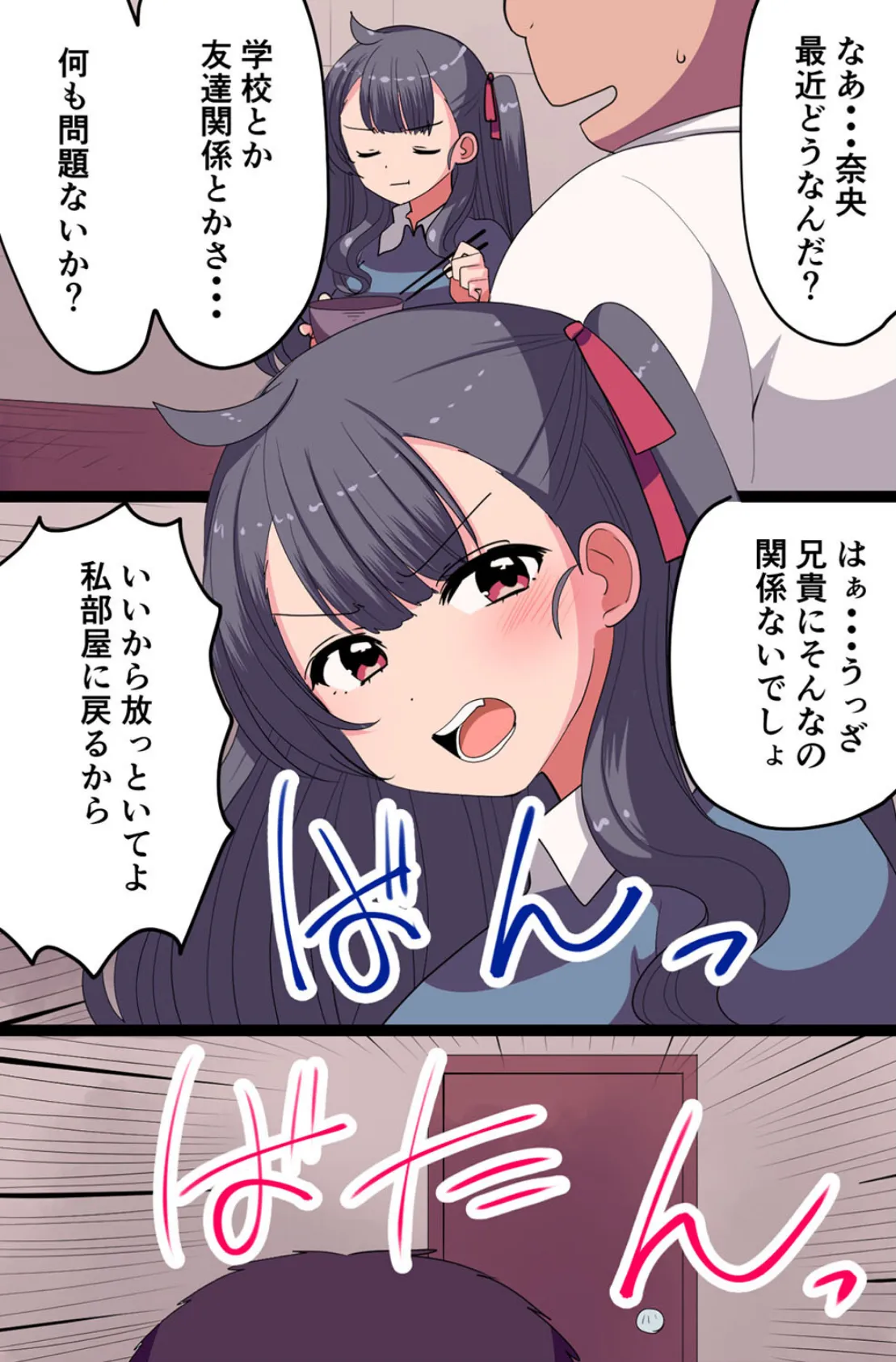 デリヘルカードで妹二人とハーレム!すんごいエロい身体してる妹たちをデリ嬢にしてヤりたい放題!! 4ページ