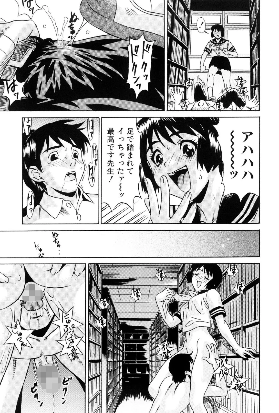 メスガキビッチ! 9ページ