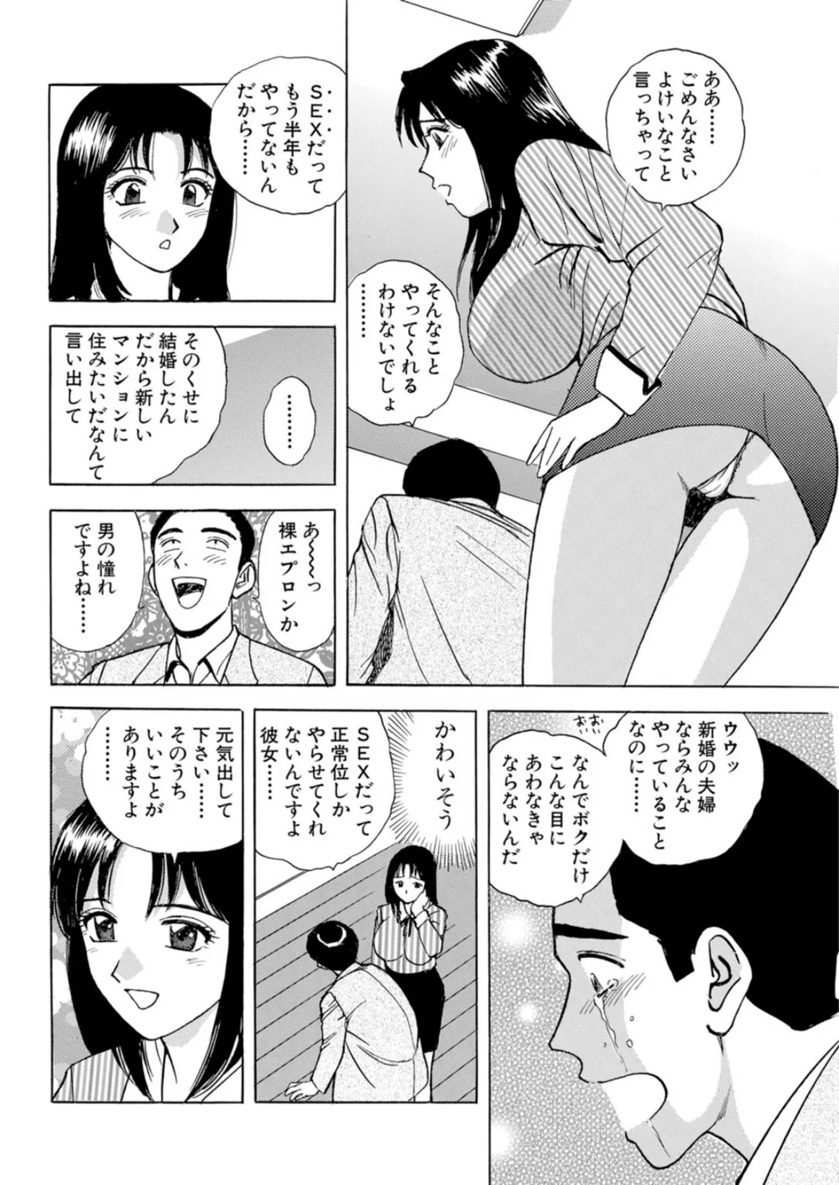 巨乳ハメられ枕営業〜部屋もアソコも埋めてください〜 8ページ