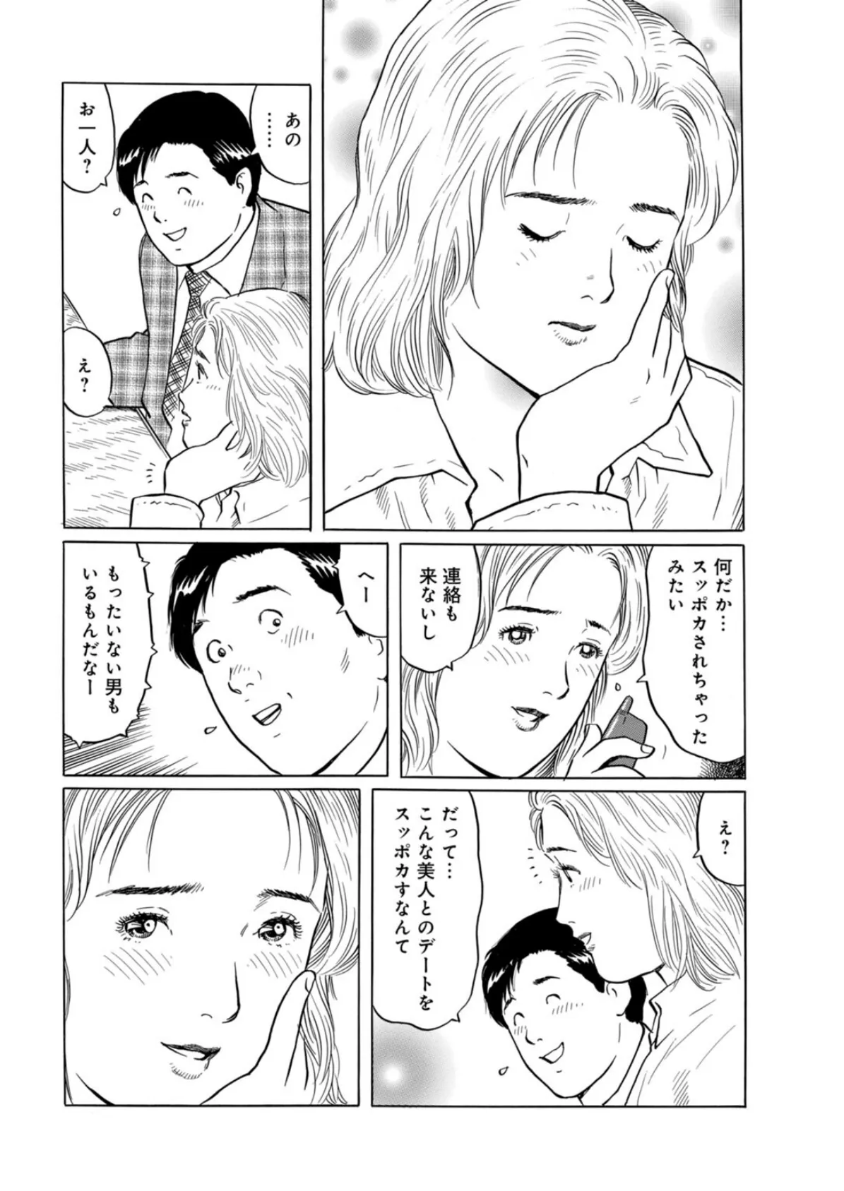 甘いワナでイかせて〜不倫の毒に満たされ堕ちる妻〜【豪華版】 10ページ