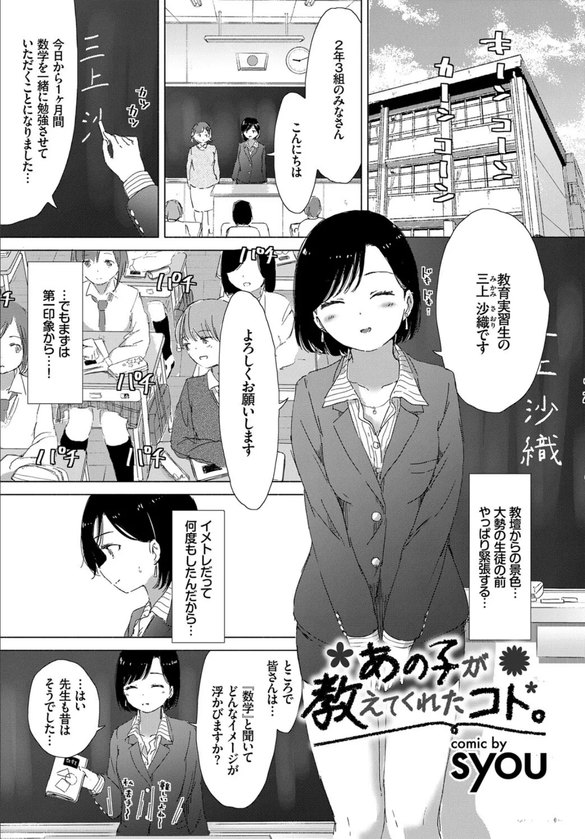 あなたは僕の憧れでした…〜女教師×生徒〜 上 19ページ