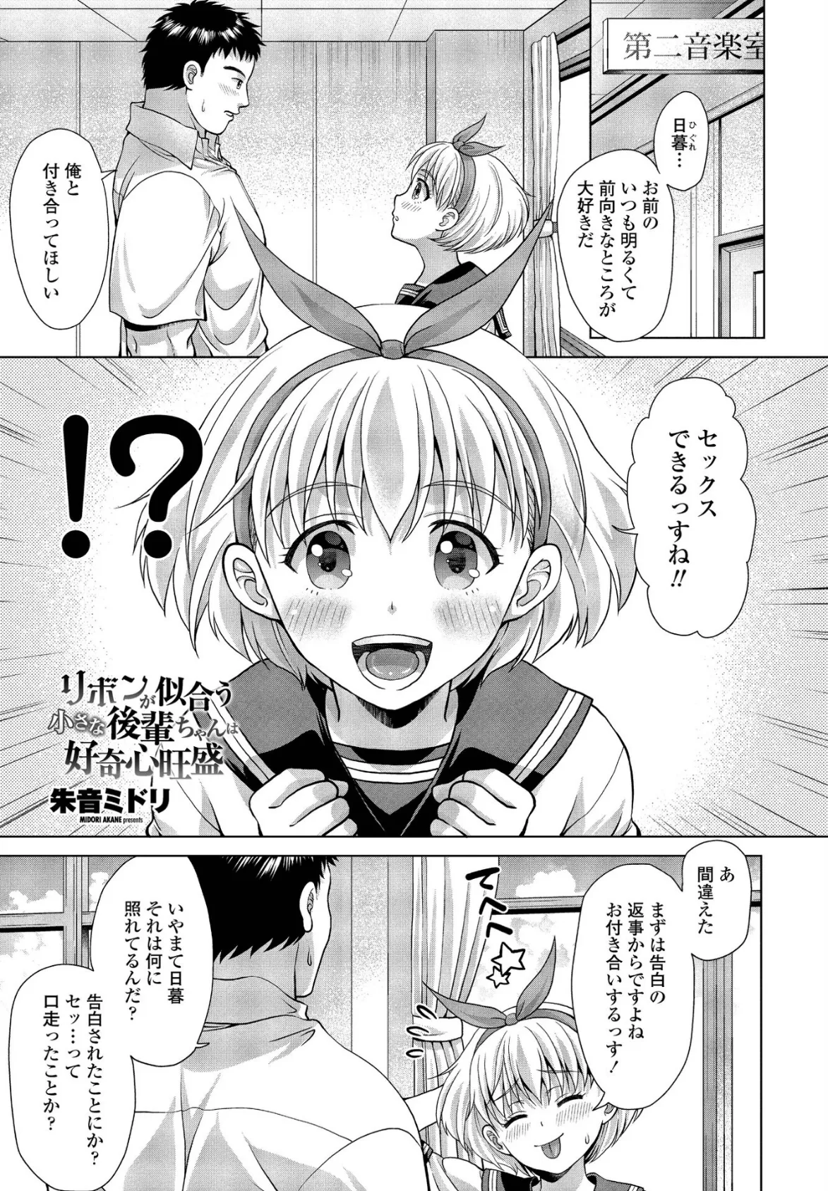 リボンが似合う小さな後輩ちゃんは好奇心旺盛