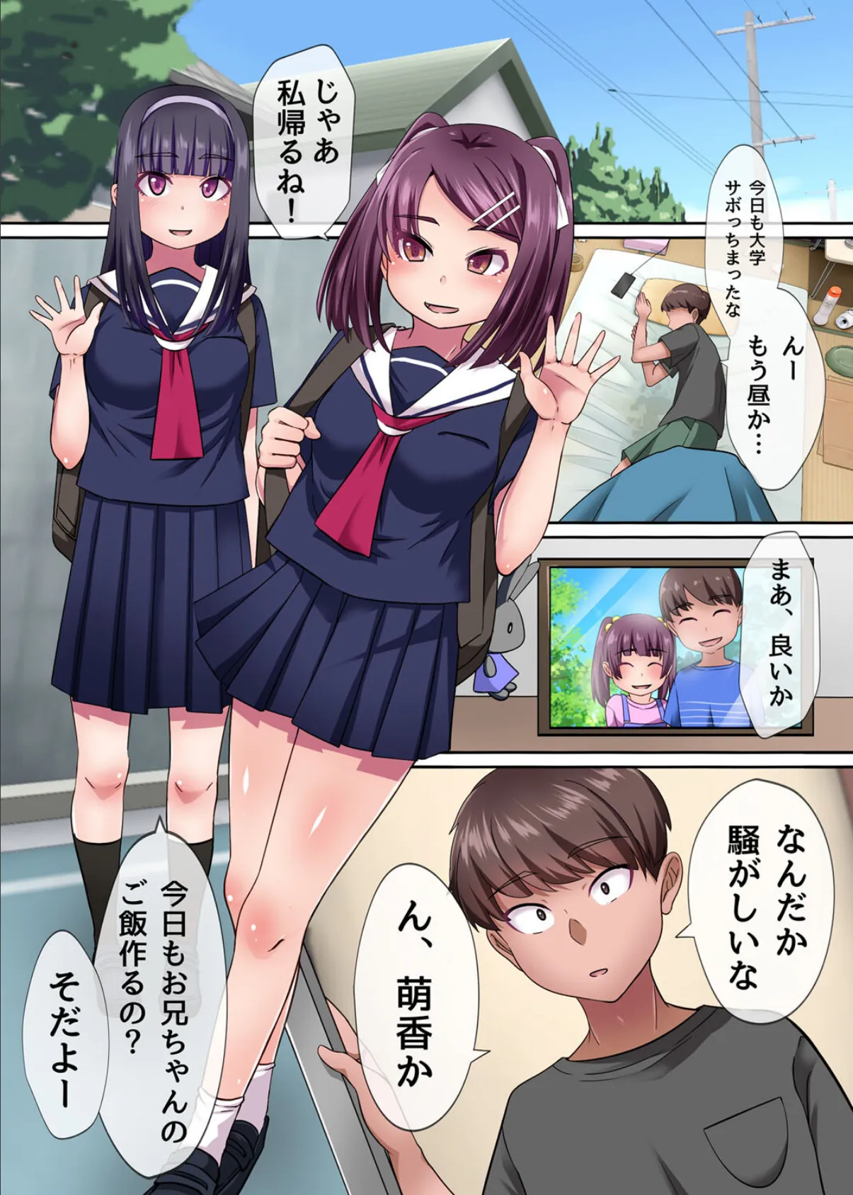 妹穴でナマ配信!イキ散らかす変態妹とそのお友達のエロ顔を生公開してみた。 3ページ