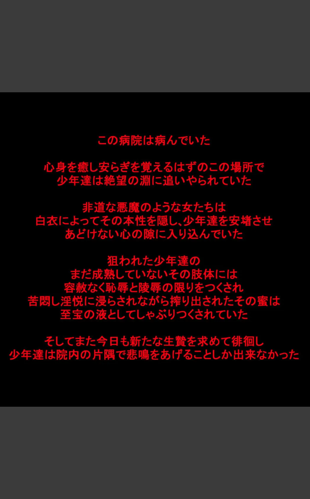 おねショタ陵●病棟〜女医とナースに搾り取られた少年たち〜 2ページ