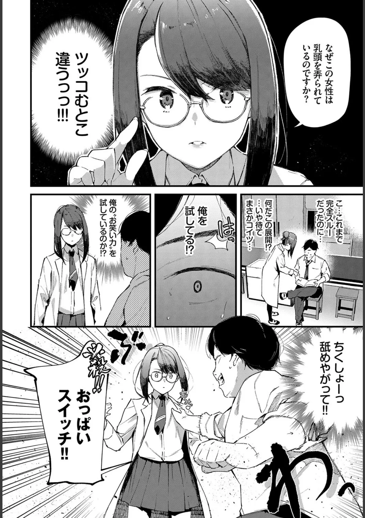 この春、彼女と一緒に卒業しました〜文化部員の睦事編〜 上 4ページ