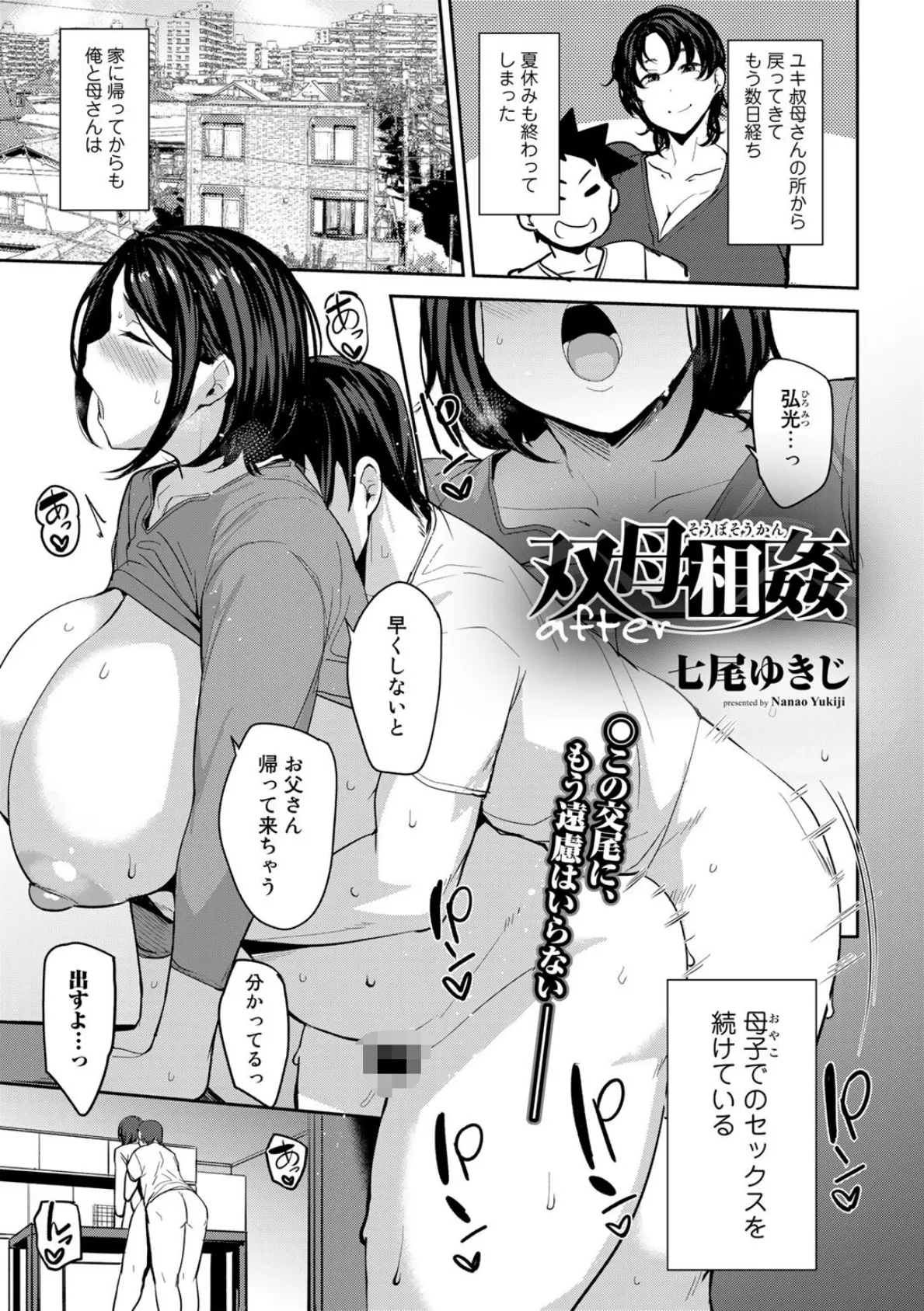 COMICグーチョ vol.10 7ページ