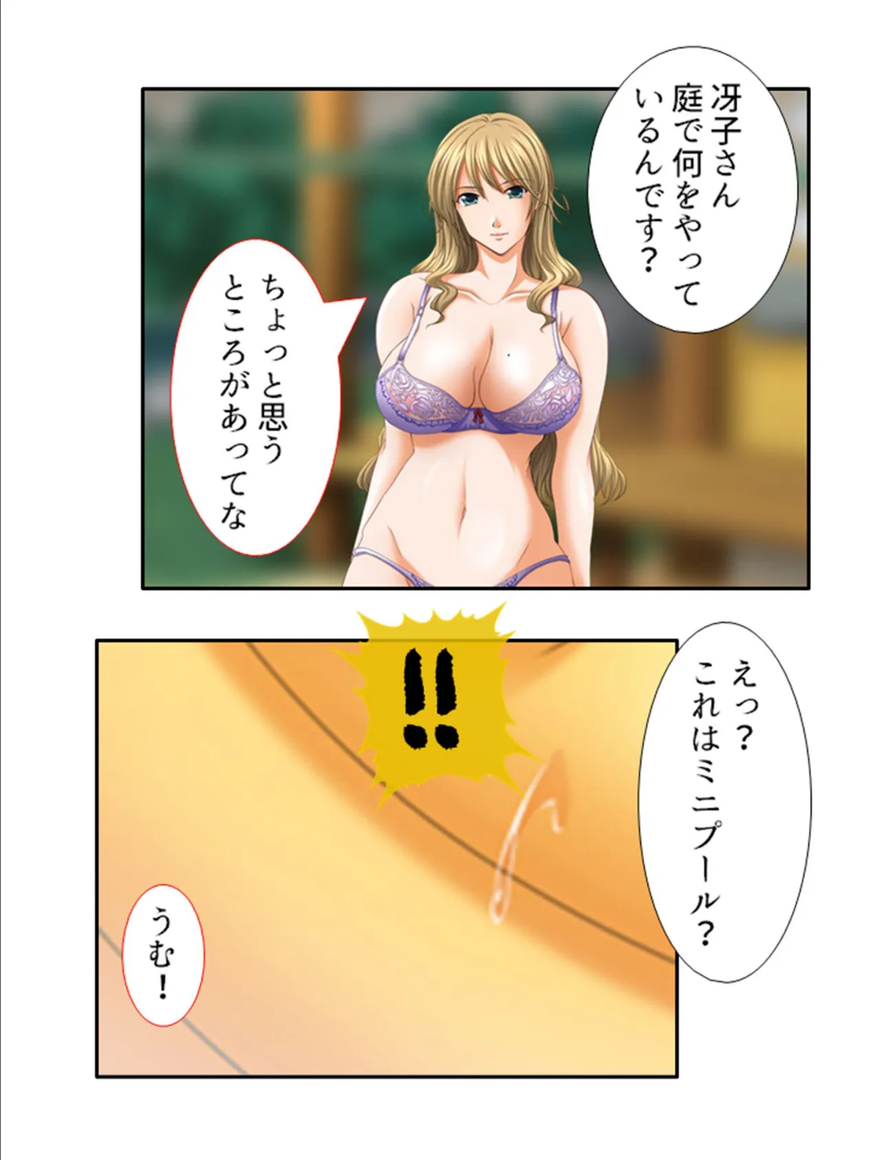 巨乳淑女 〜サブスクで子づくりしてもいいですか? (単話) 最終話 5ページ