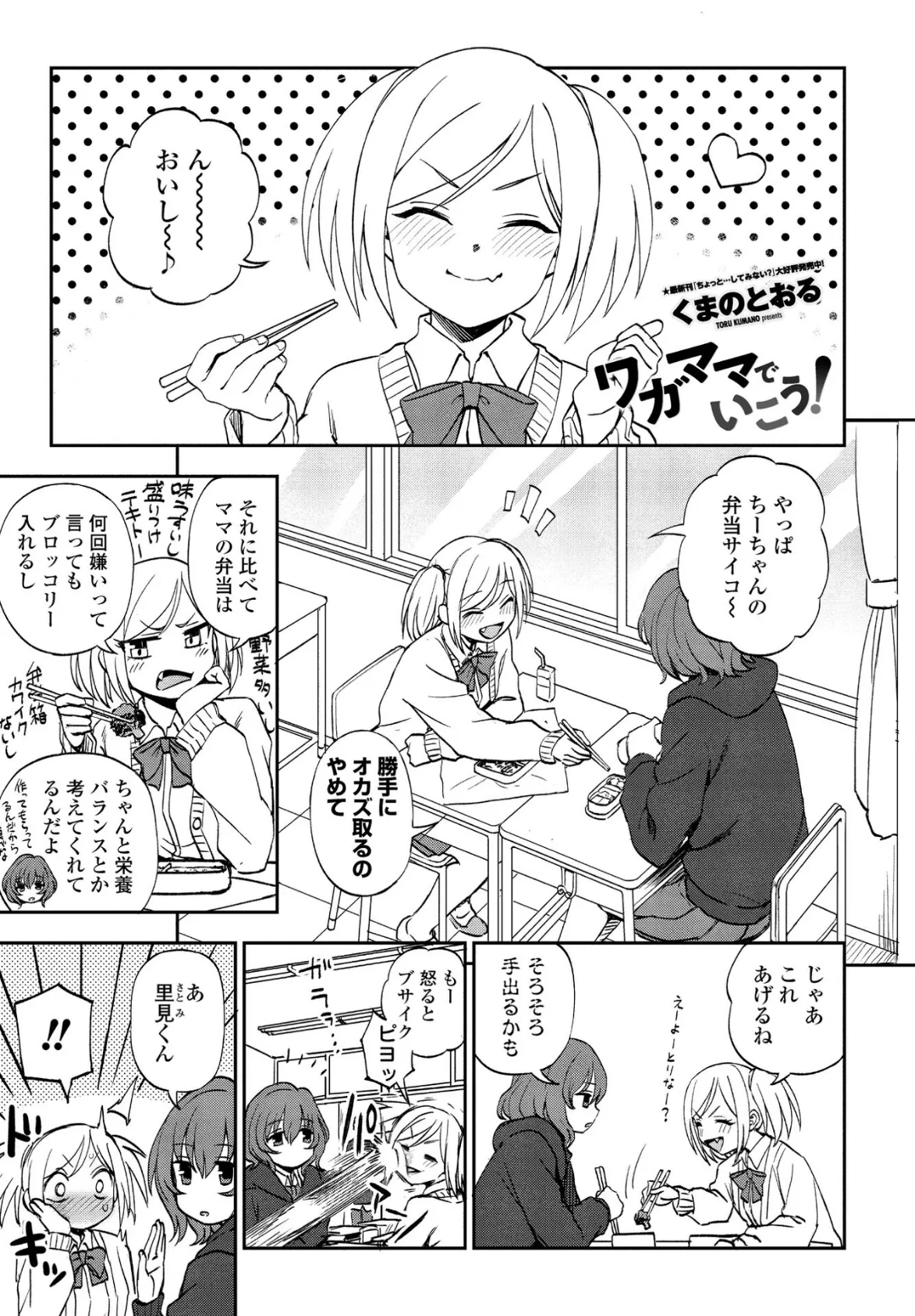 ワガママでいこう!