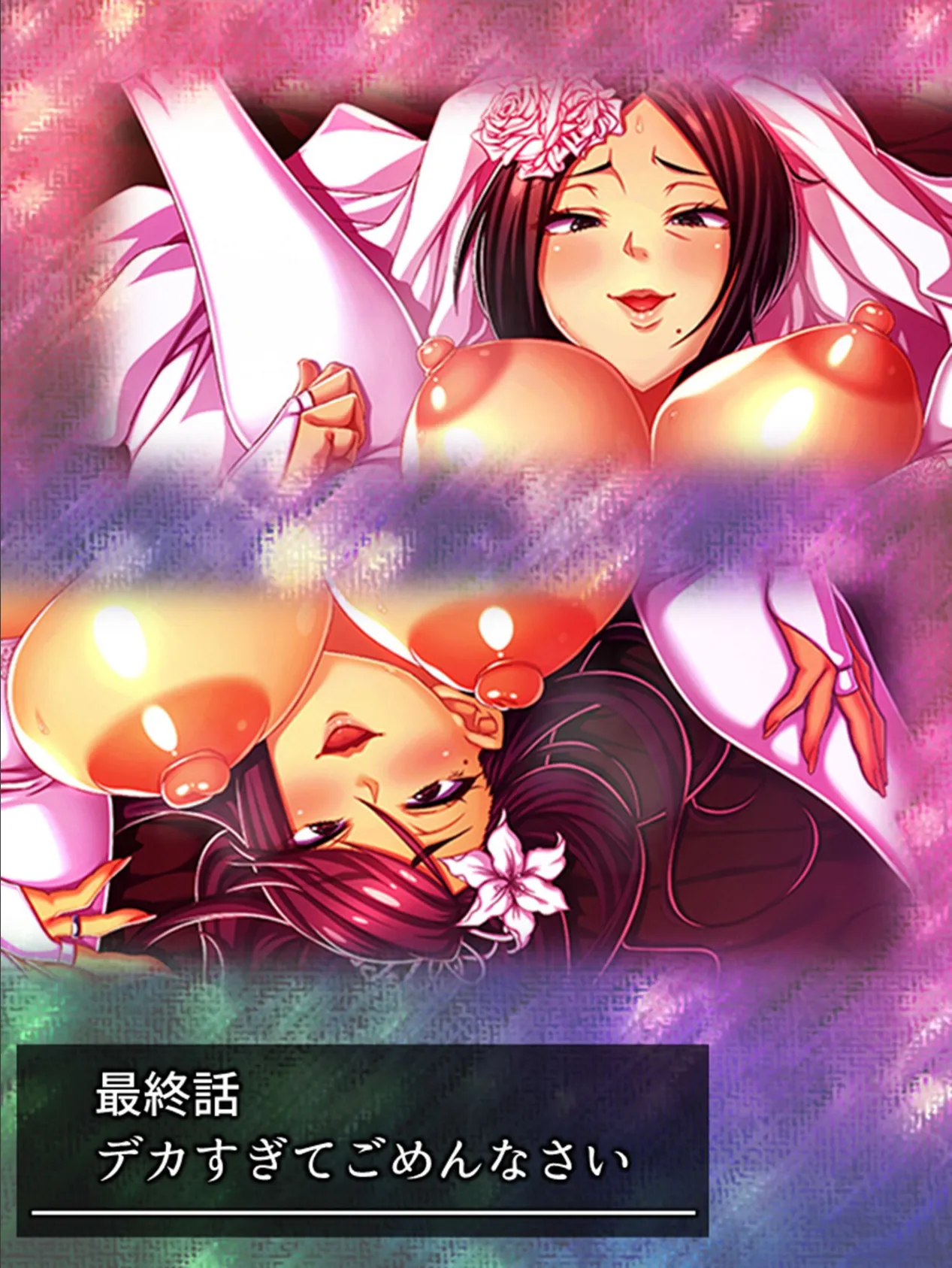 お義母さんっ!デカすぎちゃってごめんなさい! 〜入るまで、私が面倒見てあげる♪〜 (単話) 最終話 3ページ