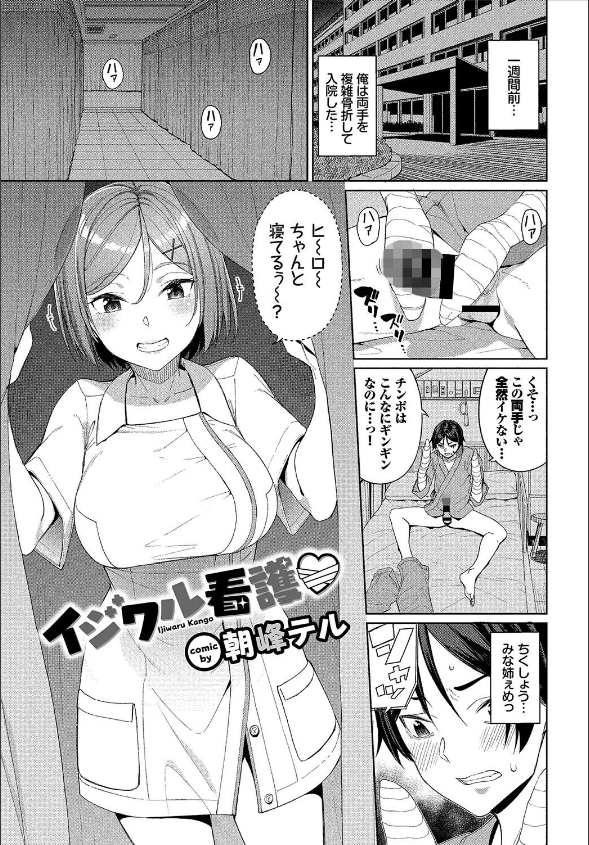 COMIC BAVEL SPECIAL COLLECTION（コミックバベル スペシャルコレクション） VOL34 3ページ