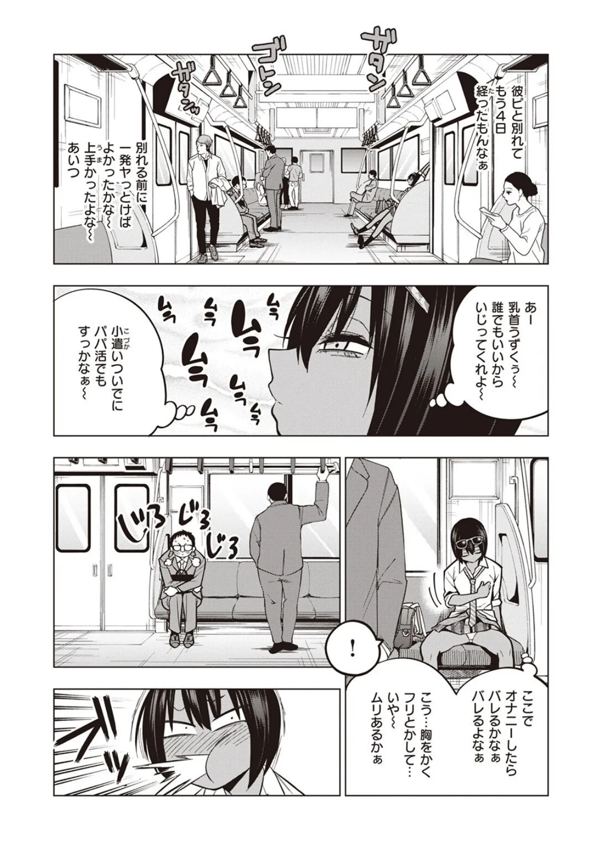 COMIC X-EROS ＃96 4ページ