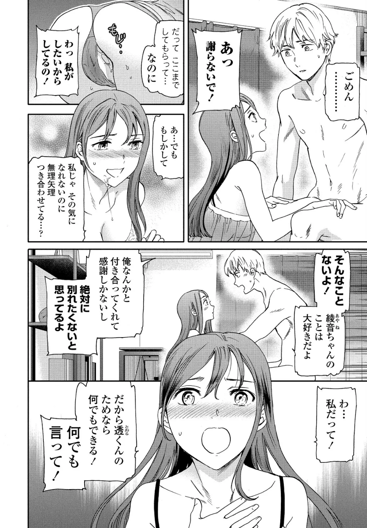 愛のかたち 2ページ