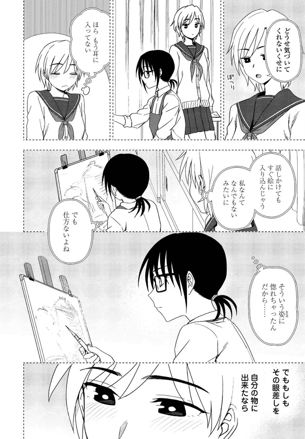 ねえ、こっち見て? 6ページ