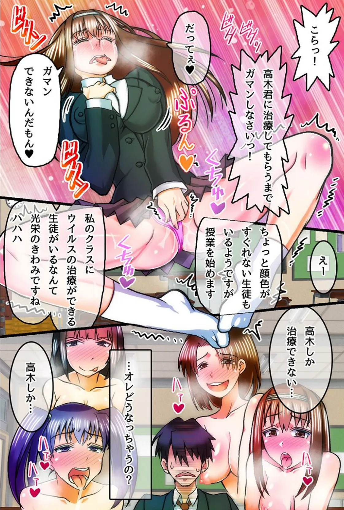 きゅんきゅんウイルスパニック!俺とセックスすることが唯一の治療法 3ページ