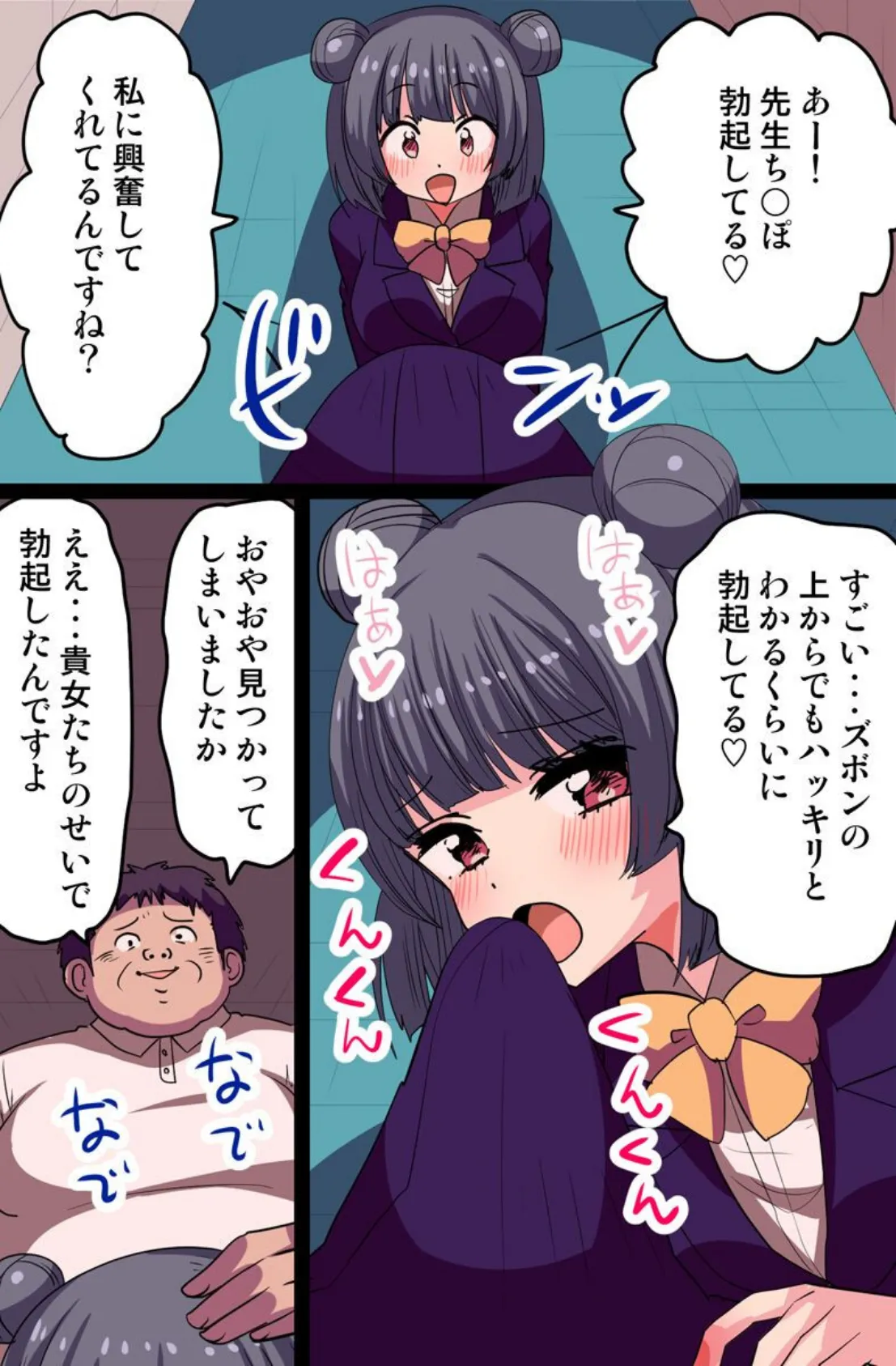 全校生徒も女教師も校長のいいなりっ!洗脳された女たちは自ら股を開く 6ページ