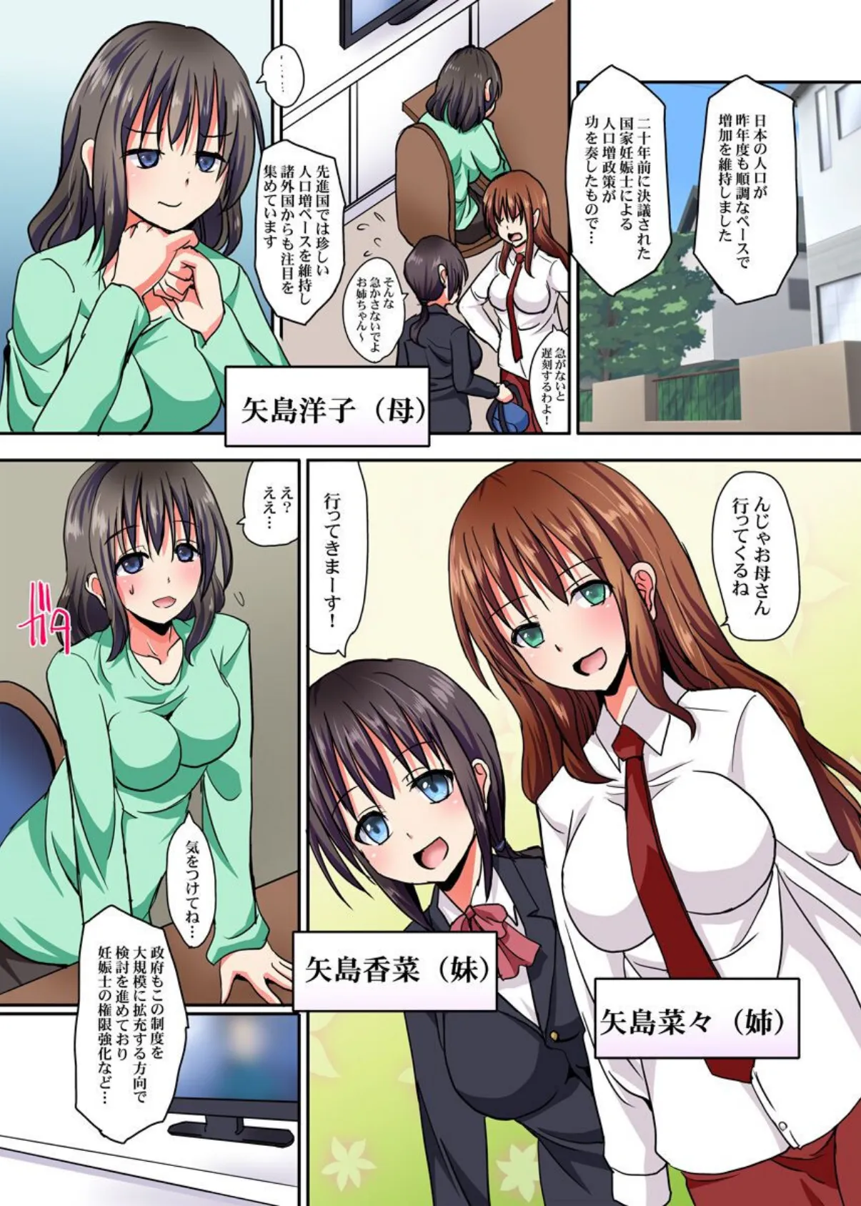 孕ませて!公認妊娠師さまっ 3 2ページ