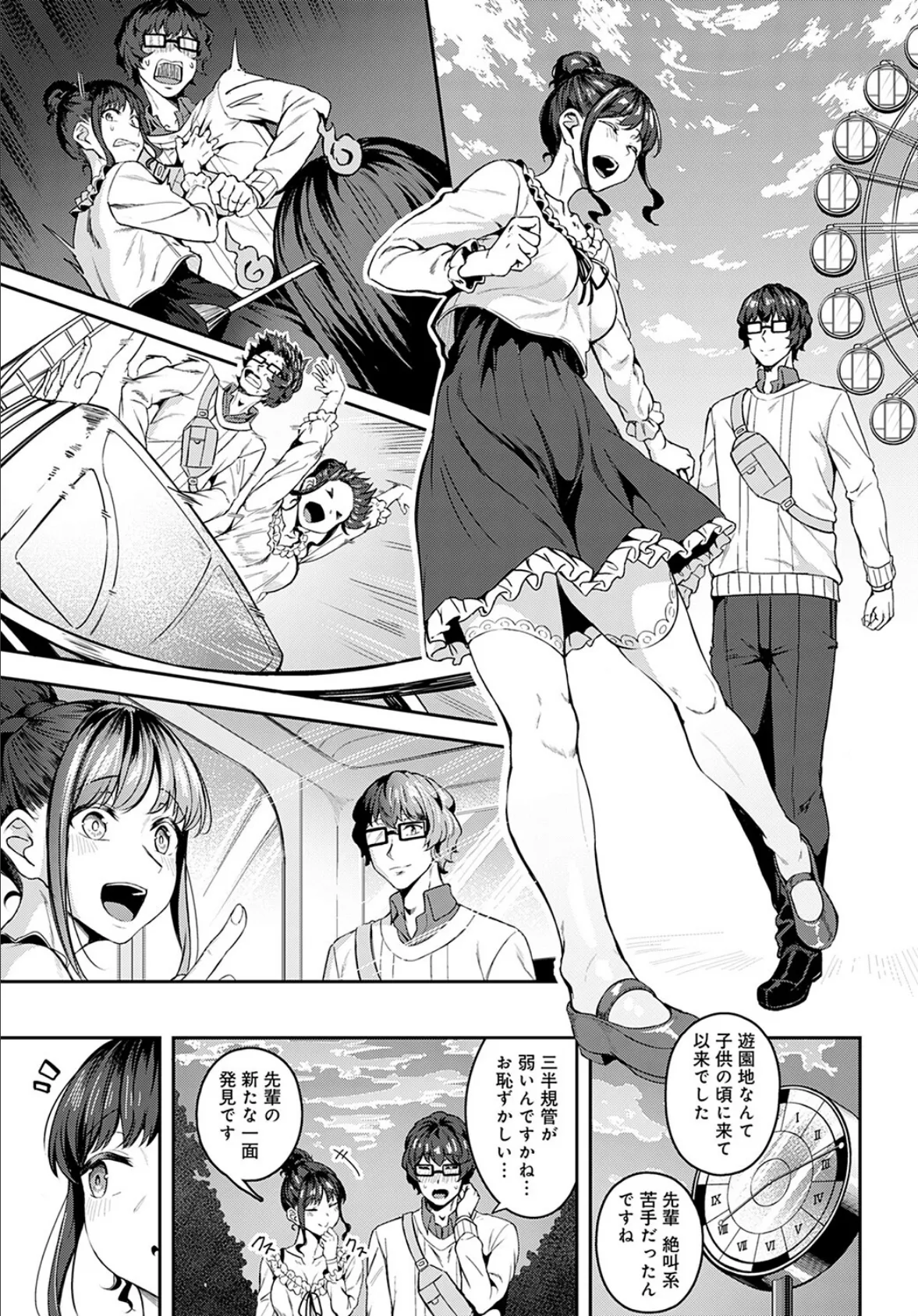 その気で来てたらイヤですか? 7ページ