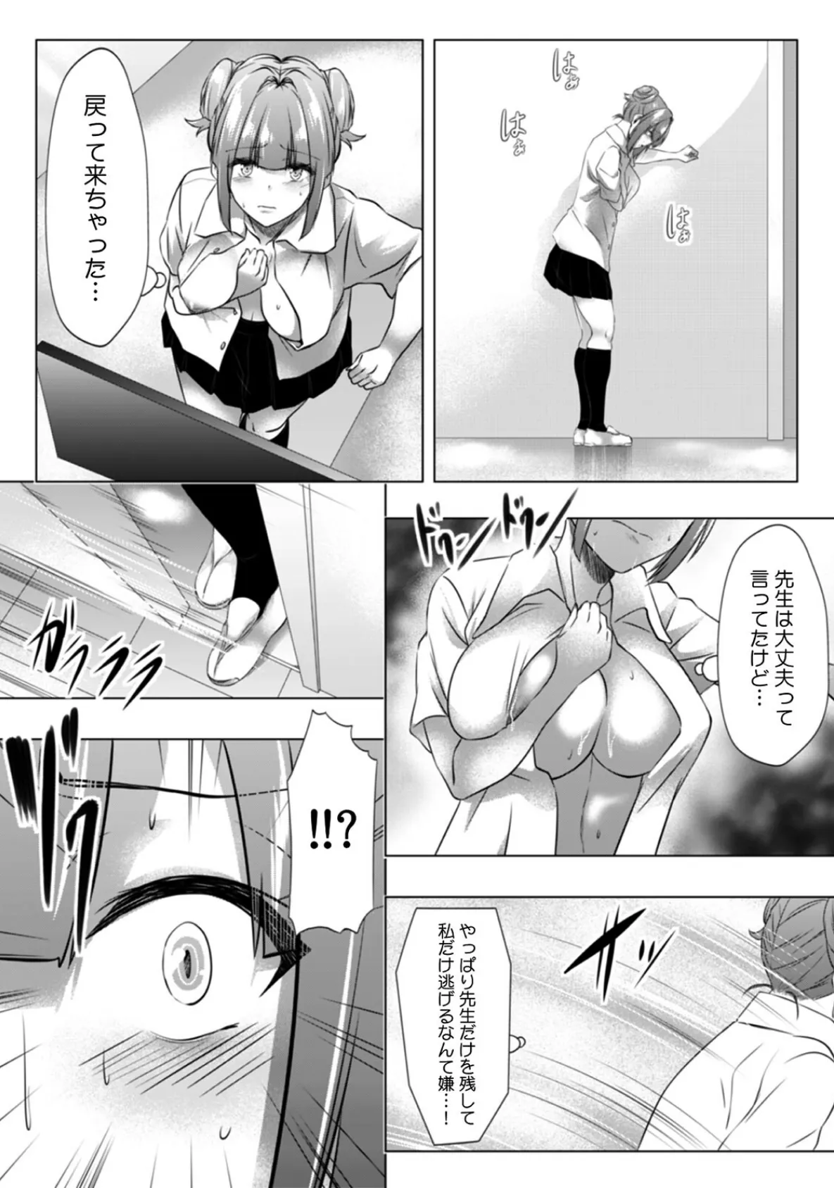 「先生ひとりでシてたよね…?」校内一のヤンキー生徒にオ●ニー姿を見られたら!? (8) 3ページ