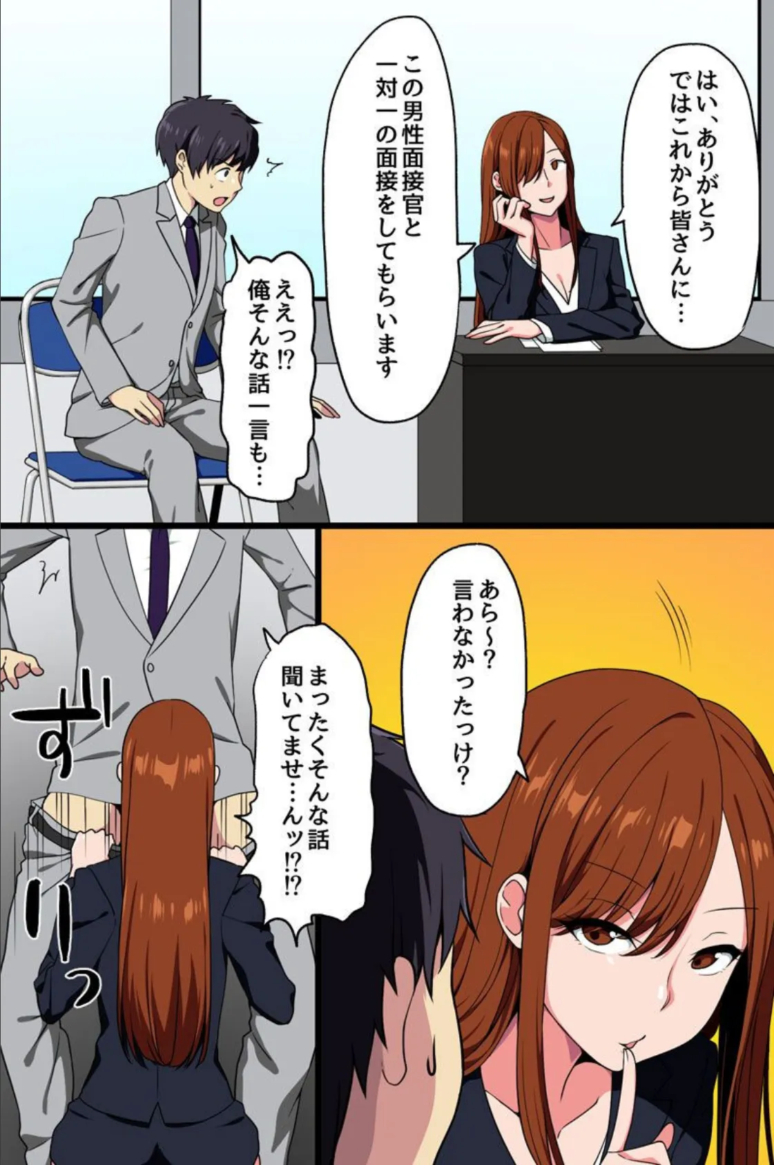 就活女子〜●辱の就活面接〜 6ページ