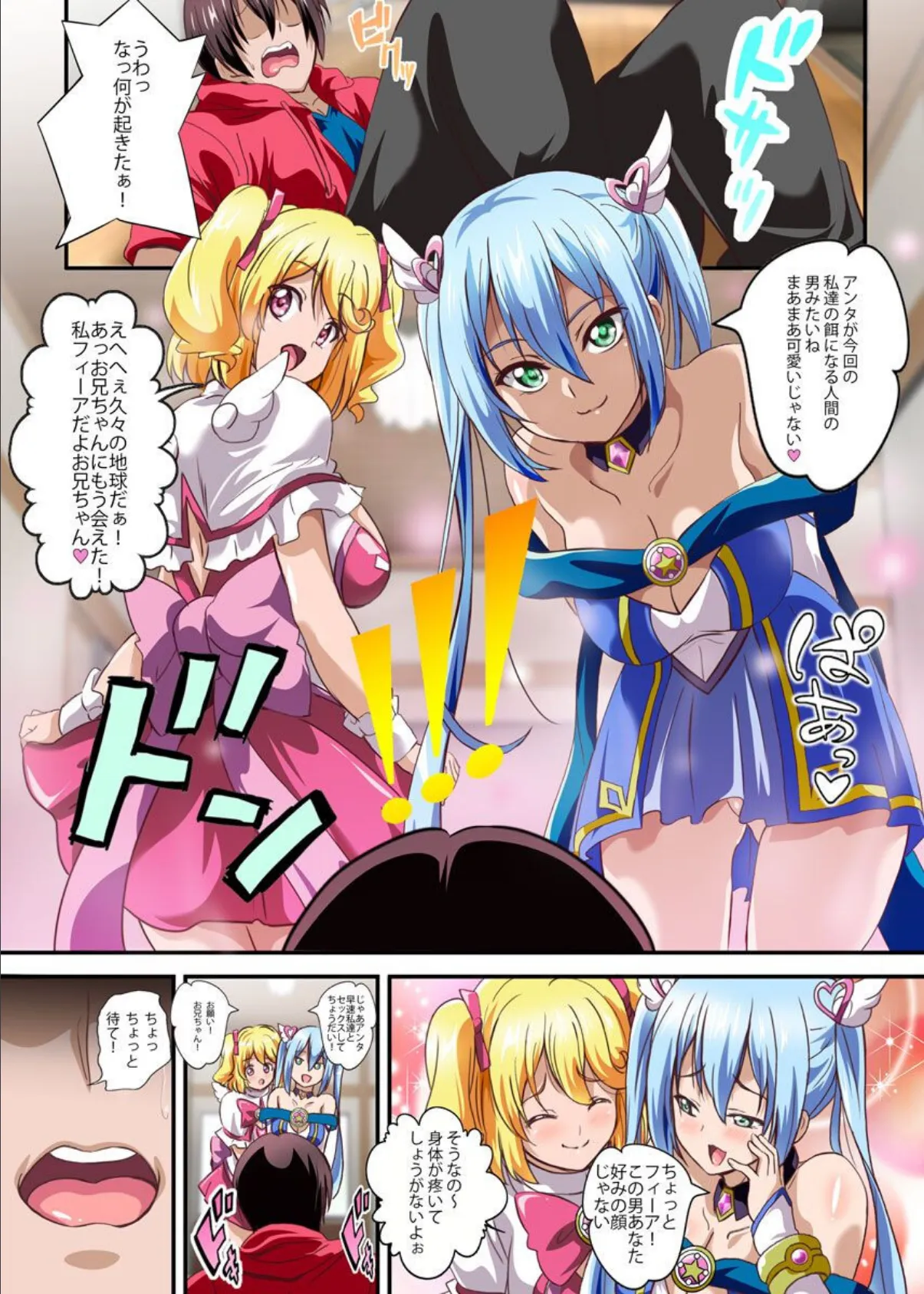 異世界から女の子がやってきた!?〜二人の可愛い天使に搾精されました〜 4ページ