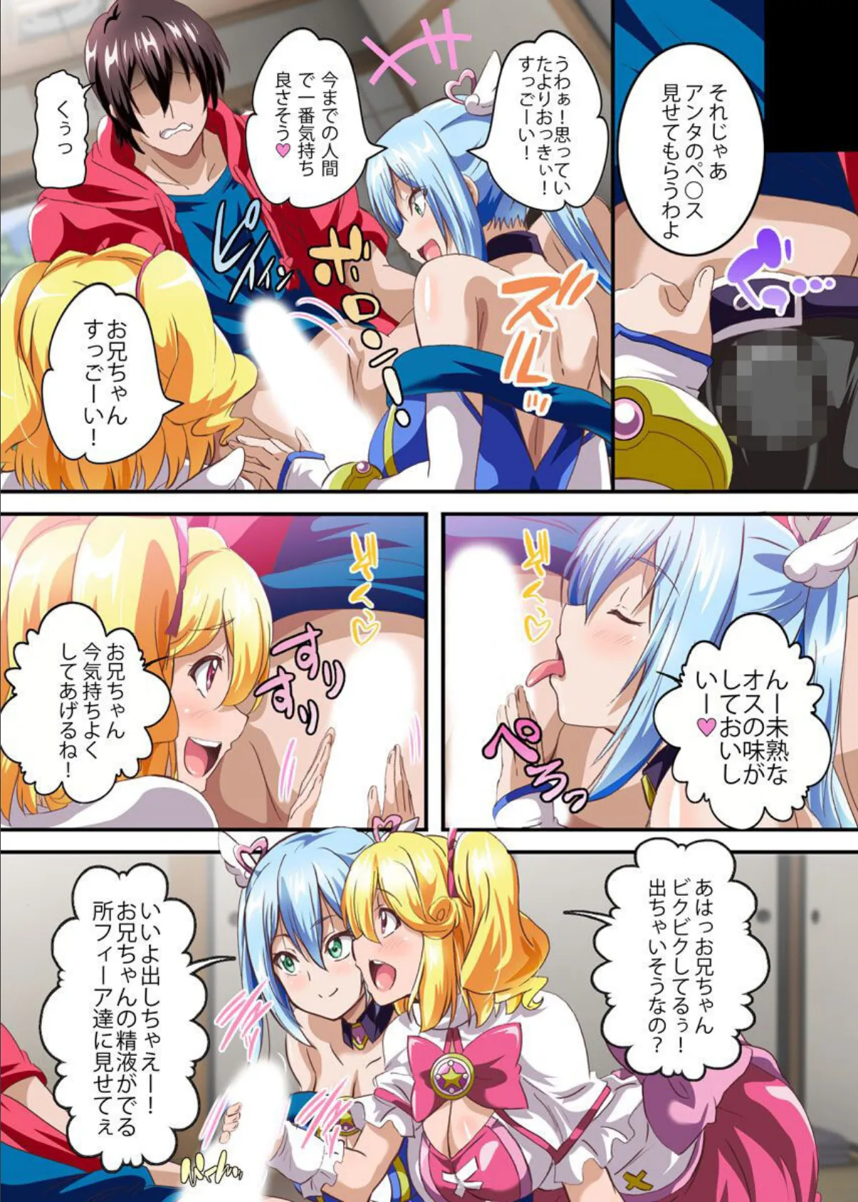 異世界から女の子がやってきた!?〜二人の可愛い天使に搾精されました〜 6ページ