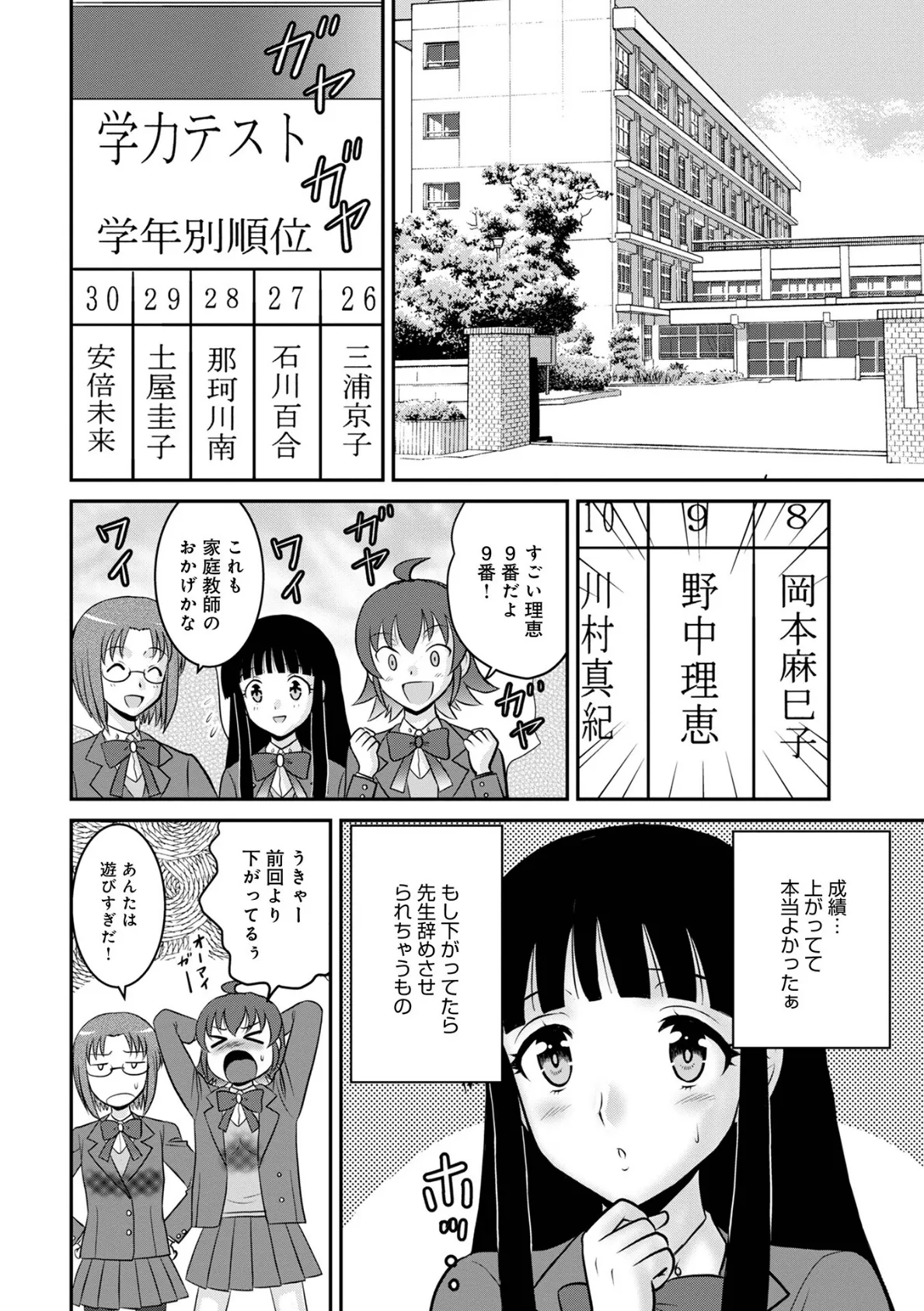 WEB版コミック激ヤバ! vol.157 16ページ