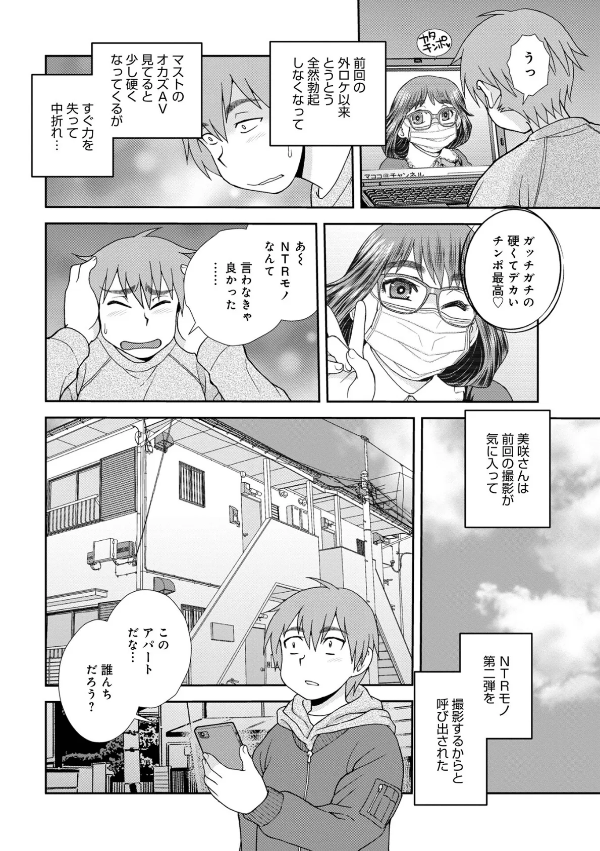 WEB版コミック激ヤバ! vol.157 20ページ