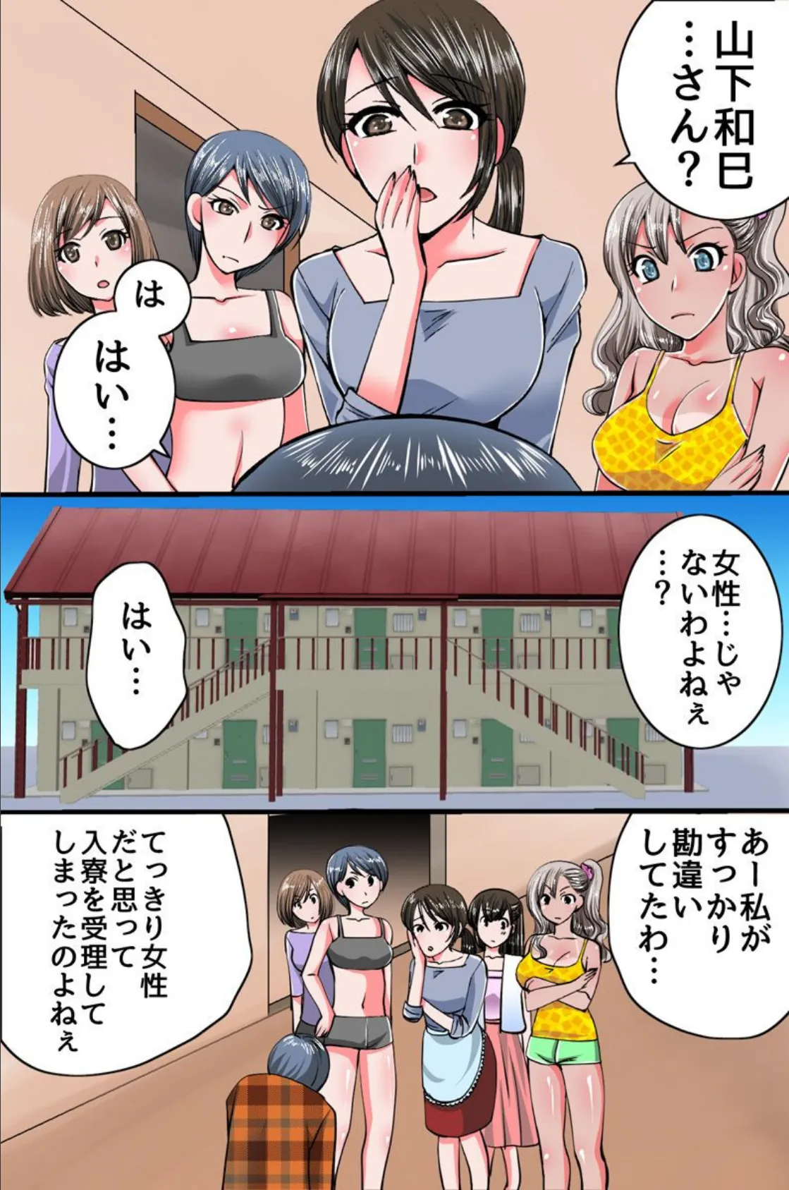 ハーレム女子寮 3ページ