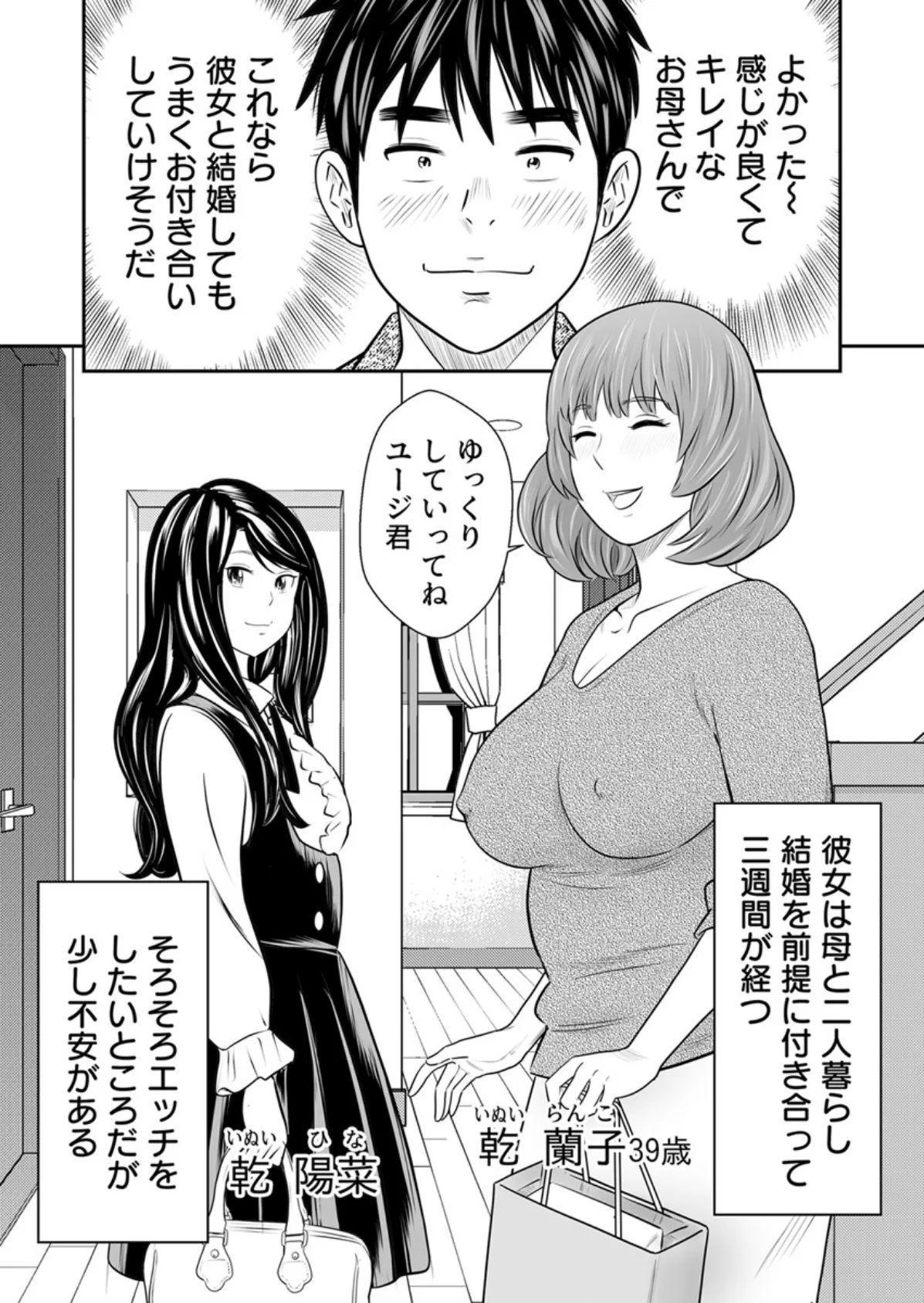 こんなおばさんでいいの?〜若いオスに熟れた性欲は…〜 6巻 4ページ