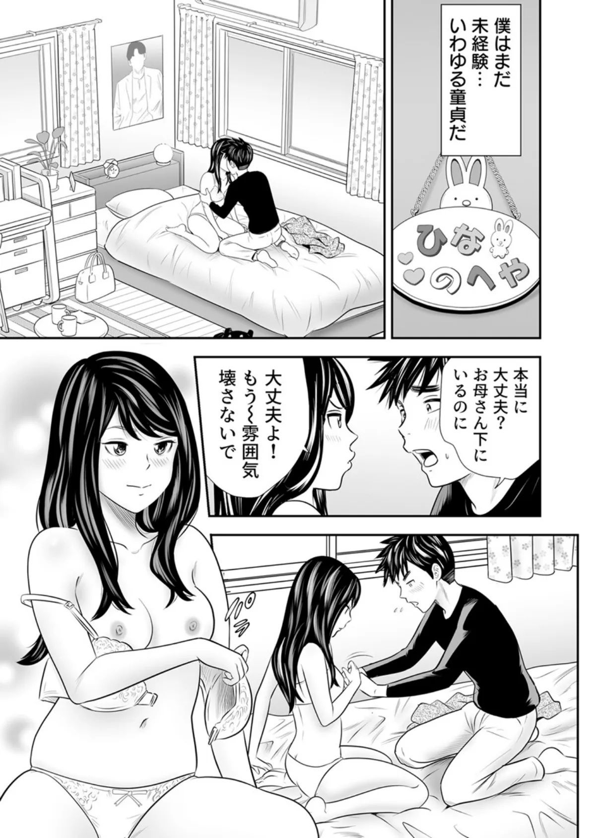 こんなおばさんでいいの?〜若いオスに熟れた性欲は…〜 6巻 5ページ