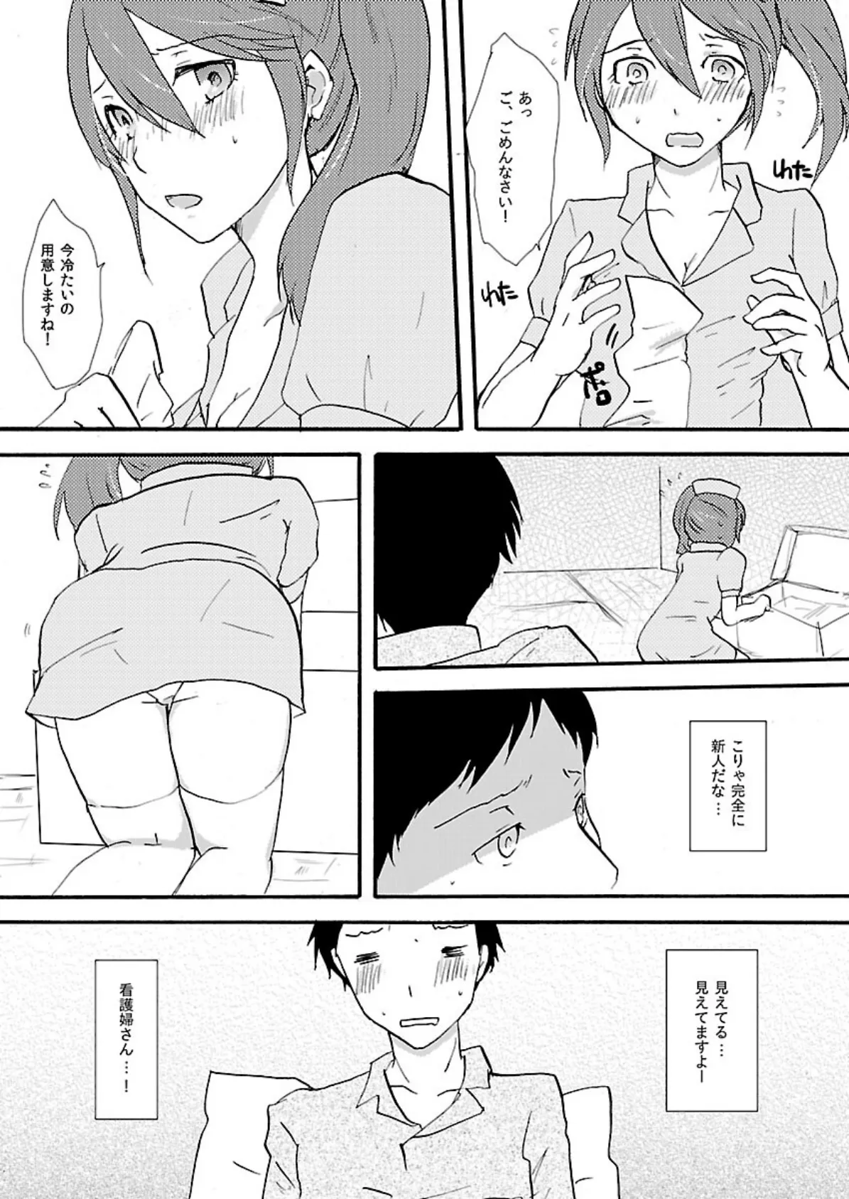 デリバリー・ナース〜家まで来てもらうんだから、ここまでヤってもらわないとね〜 (1) 6ページ