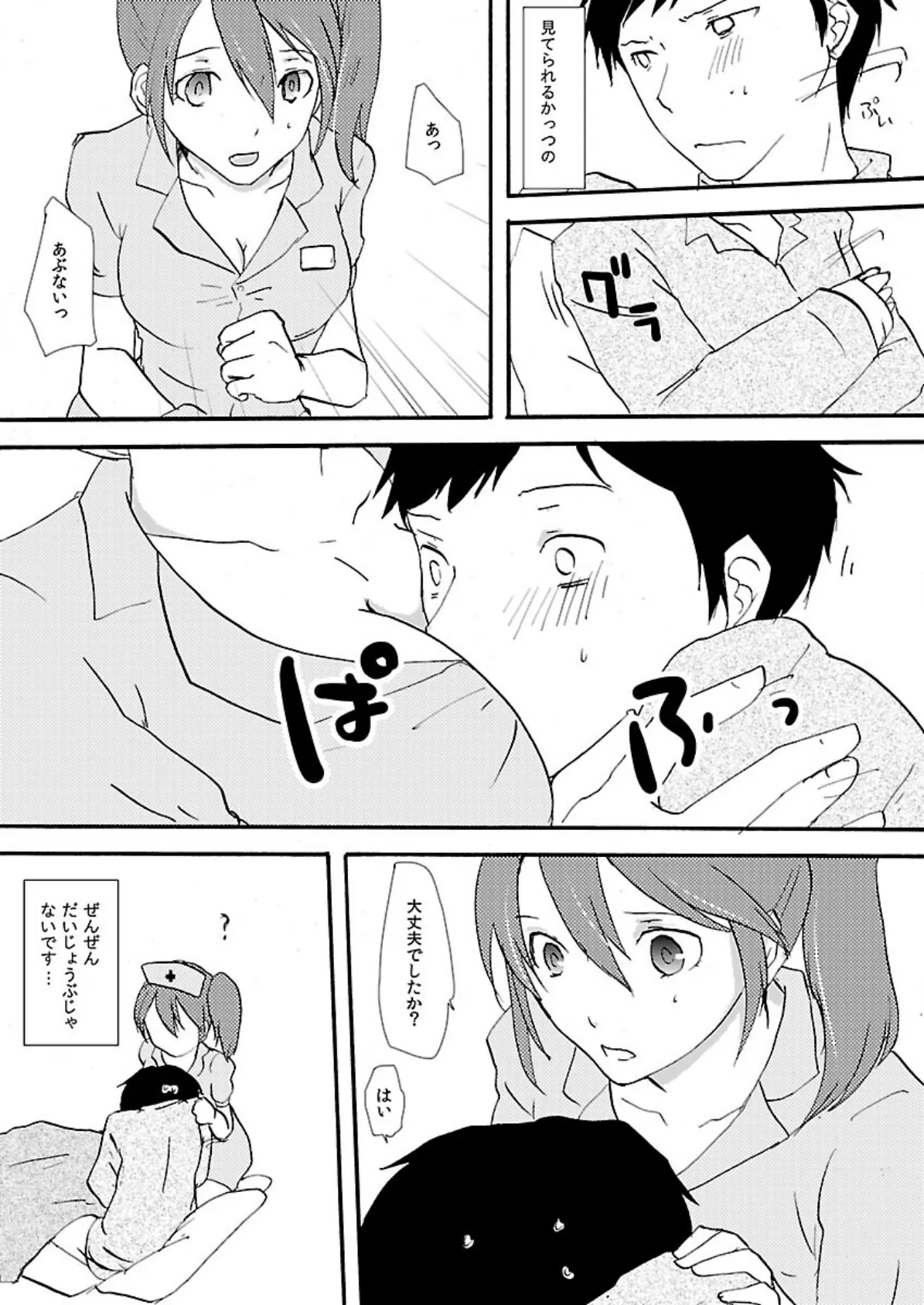 デリバリー・ナース〜家まで来てもらうんだから、ここまでヤってもらわないとね〜 (1) 7ページ