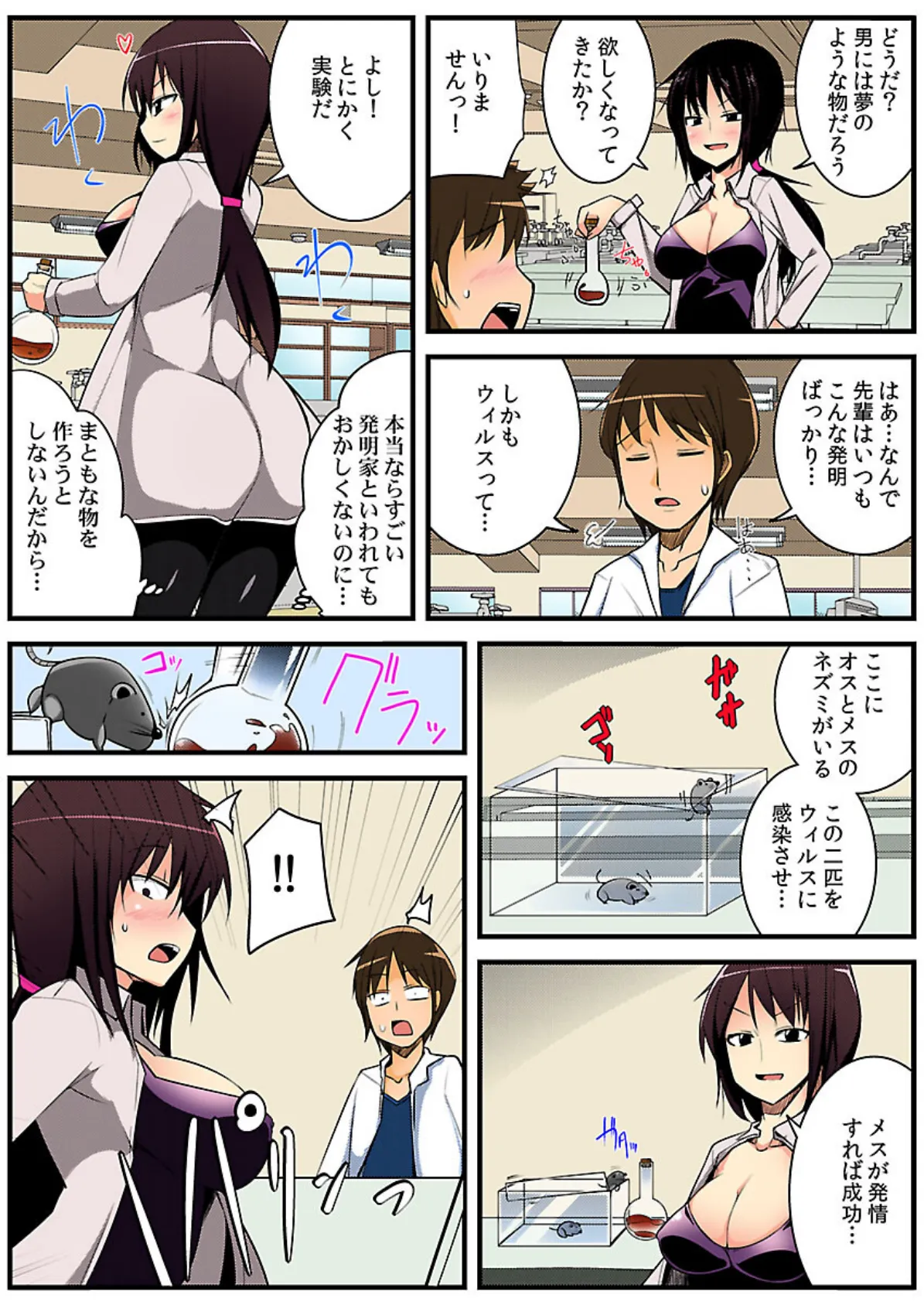 感染エロ列島〜全国民に告ぐ!ただちにHして下さい〜【フルカラー】 (1) 4ページ