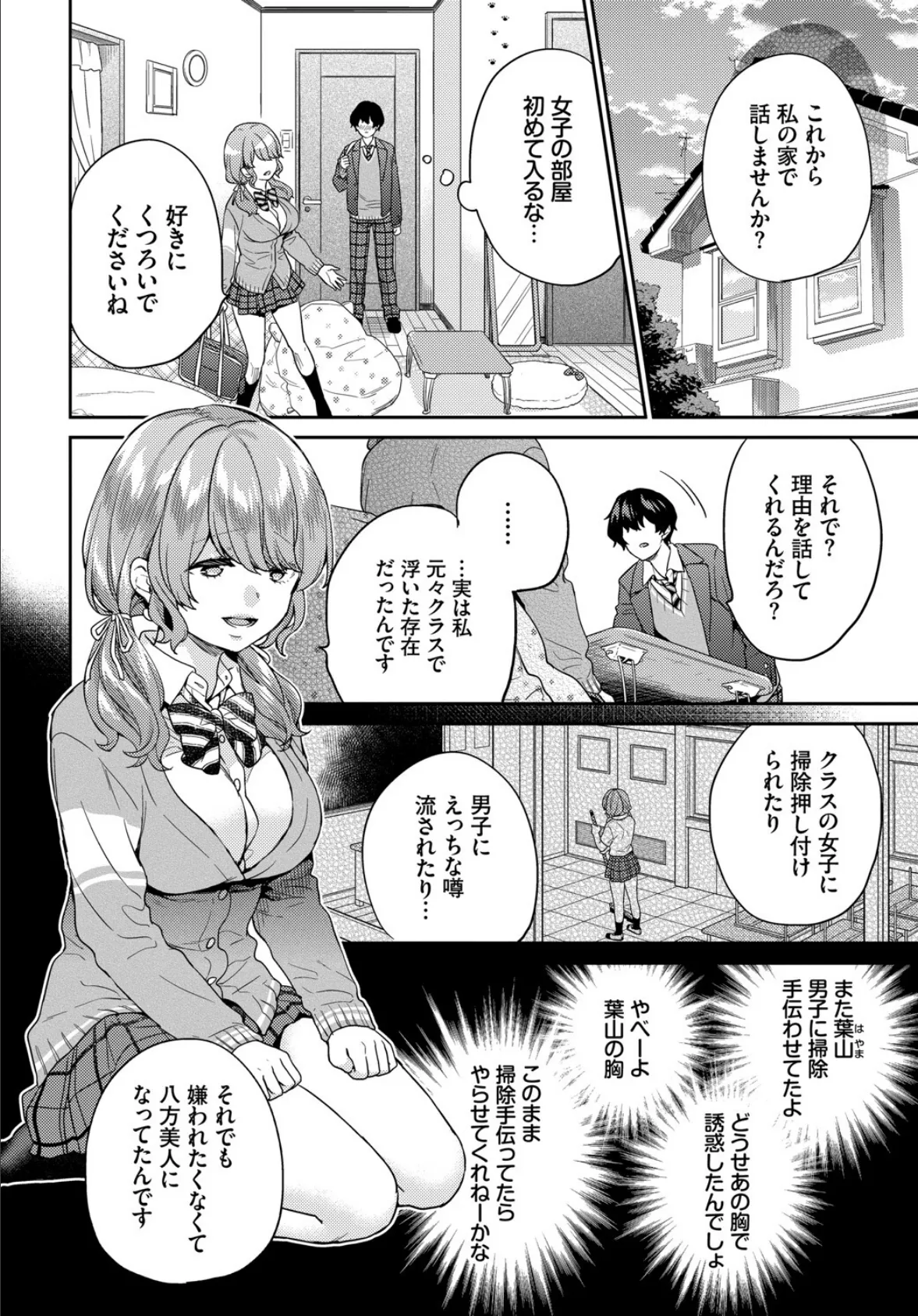 COMIC BAVEL SPECIAL COLLECTION（コミックバベル スペシャルコレクション） VOL32 7ページ