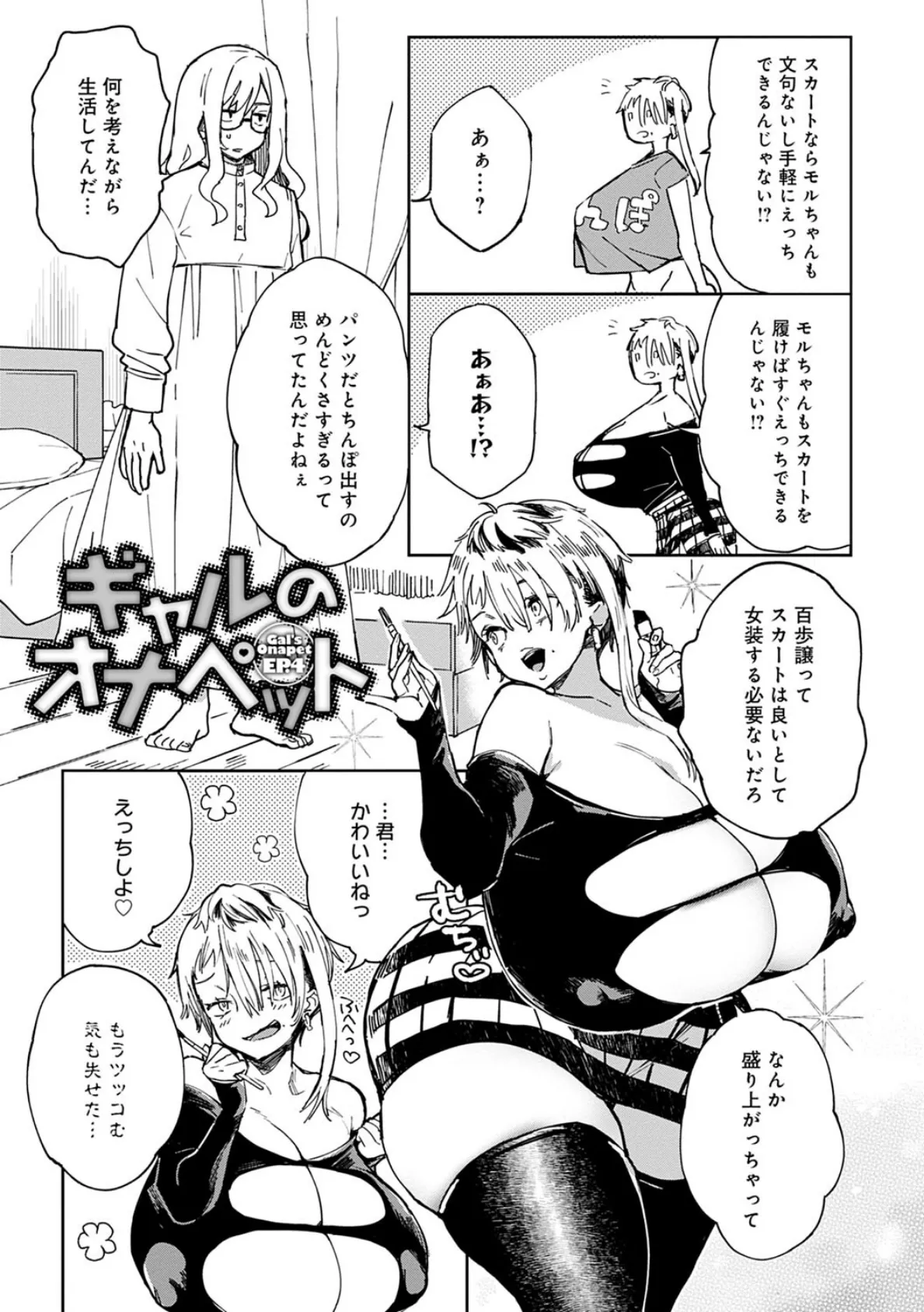 ぱいぱいマシマシギャルビッチ 【通常版】 21ページ