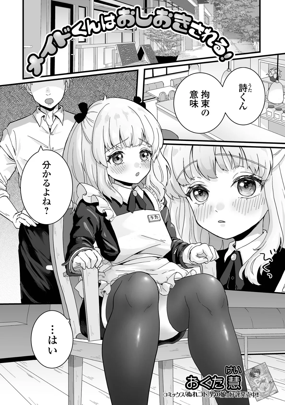 月刊Web男の娘・れくしょんッ！S Vol.71 7ページ