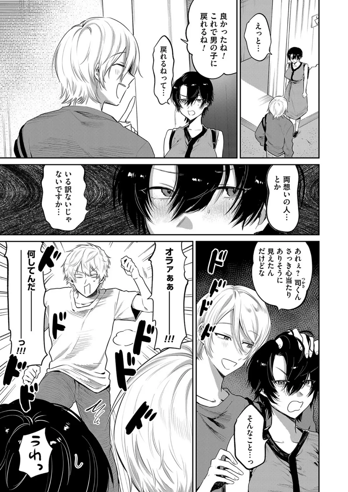俺の幼馴染♂が¥1000で超エロい体♀になりました 第四話