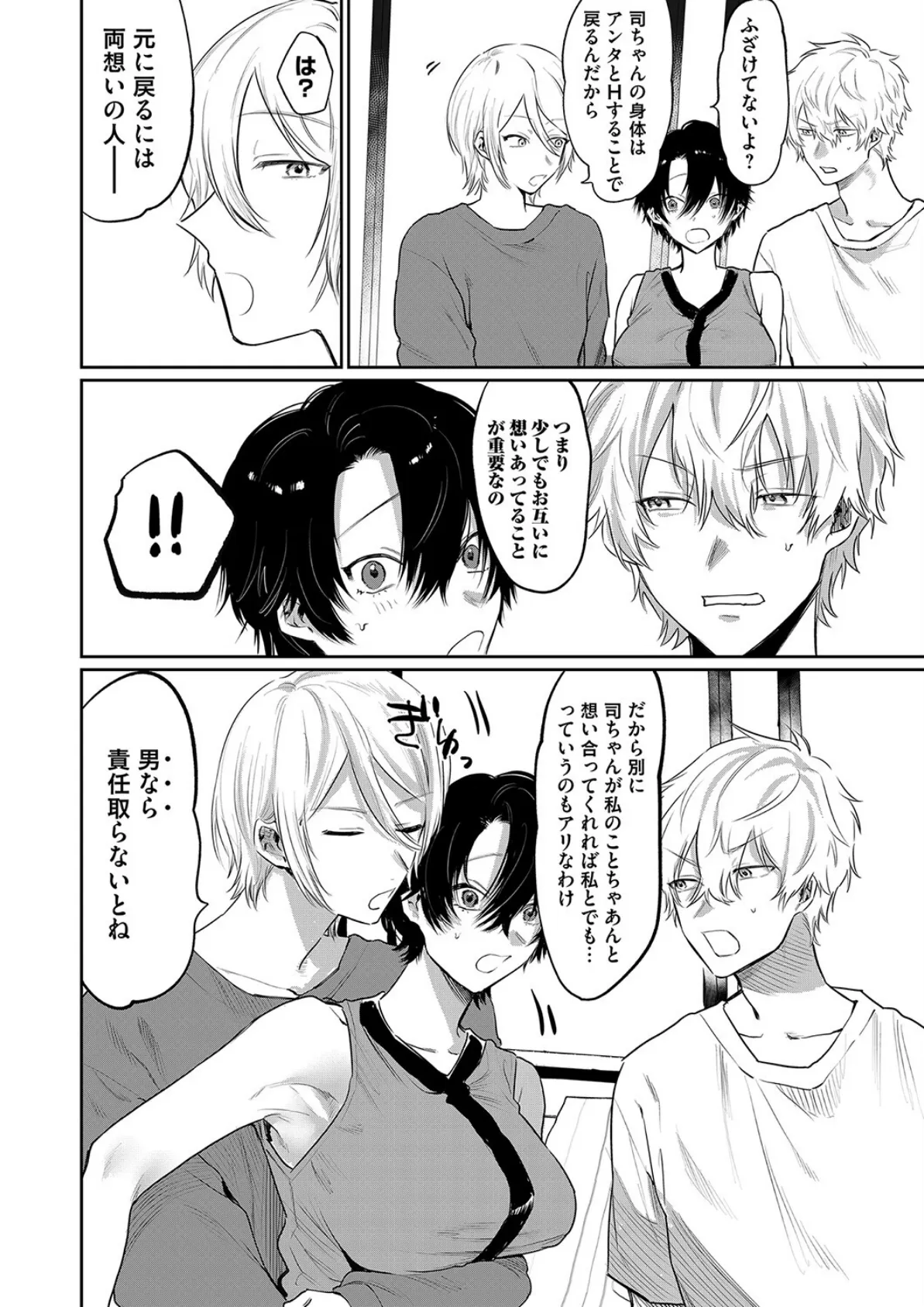 俺の幼馴染♂が¥1000で超エロい体♀になりました 第四話 6ページ