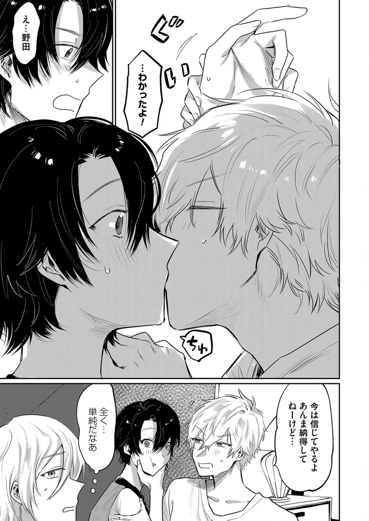 俺の幼馴染♂が¥1000で超エロい体♀になりました 第四話 7ページ