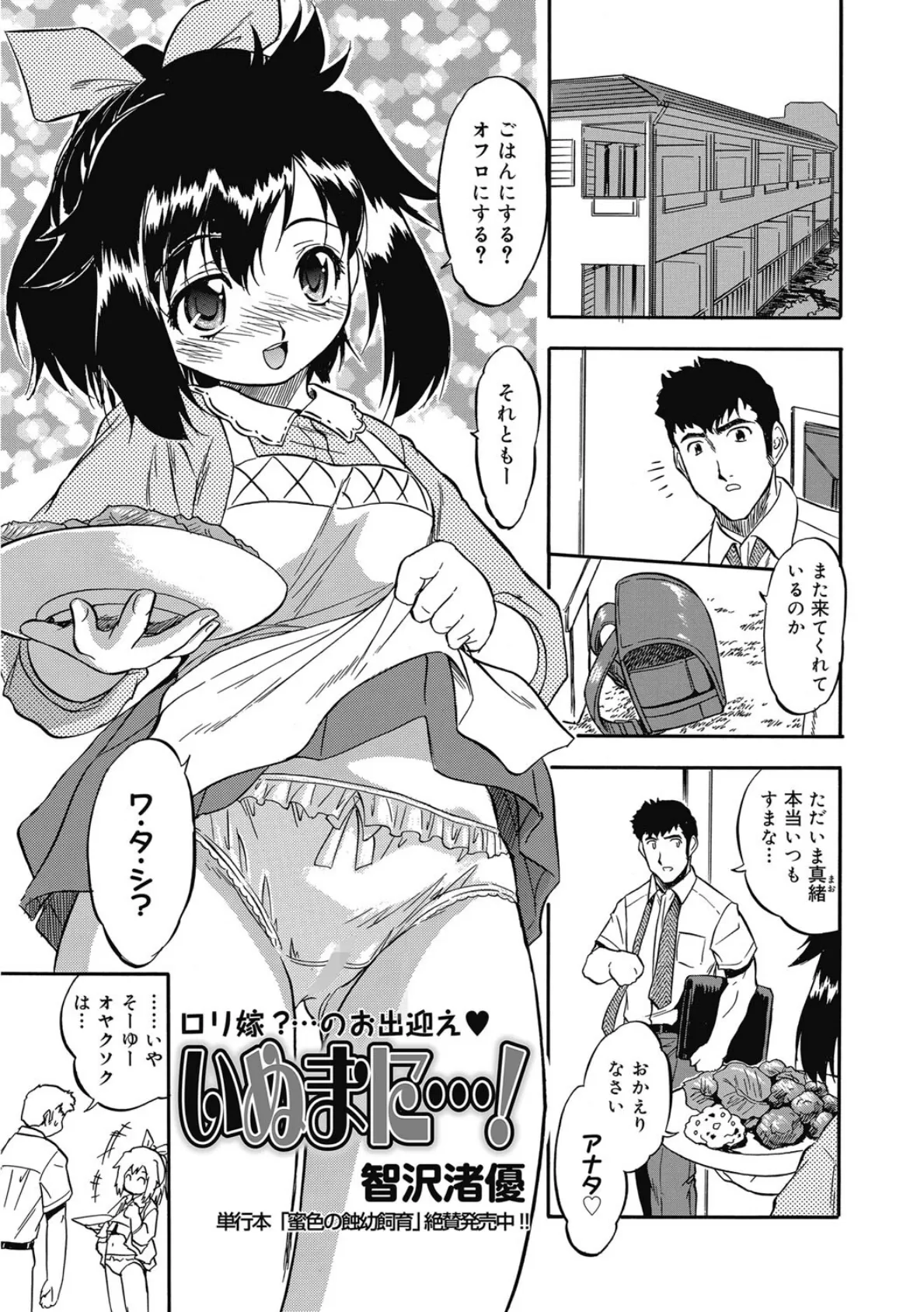 カラダでおぼえる蜜色学習術 7ページ