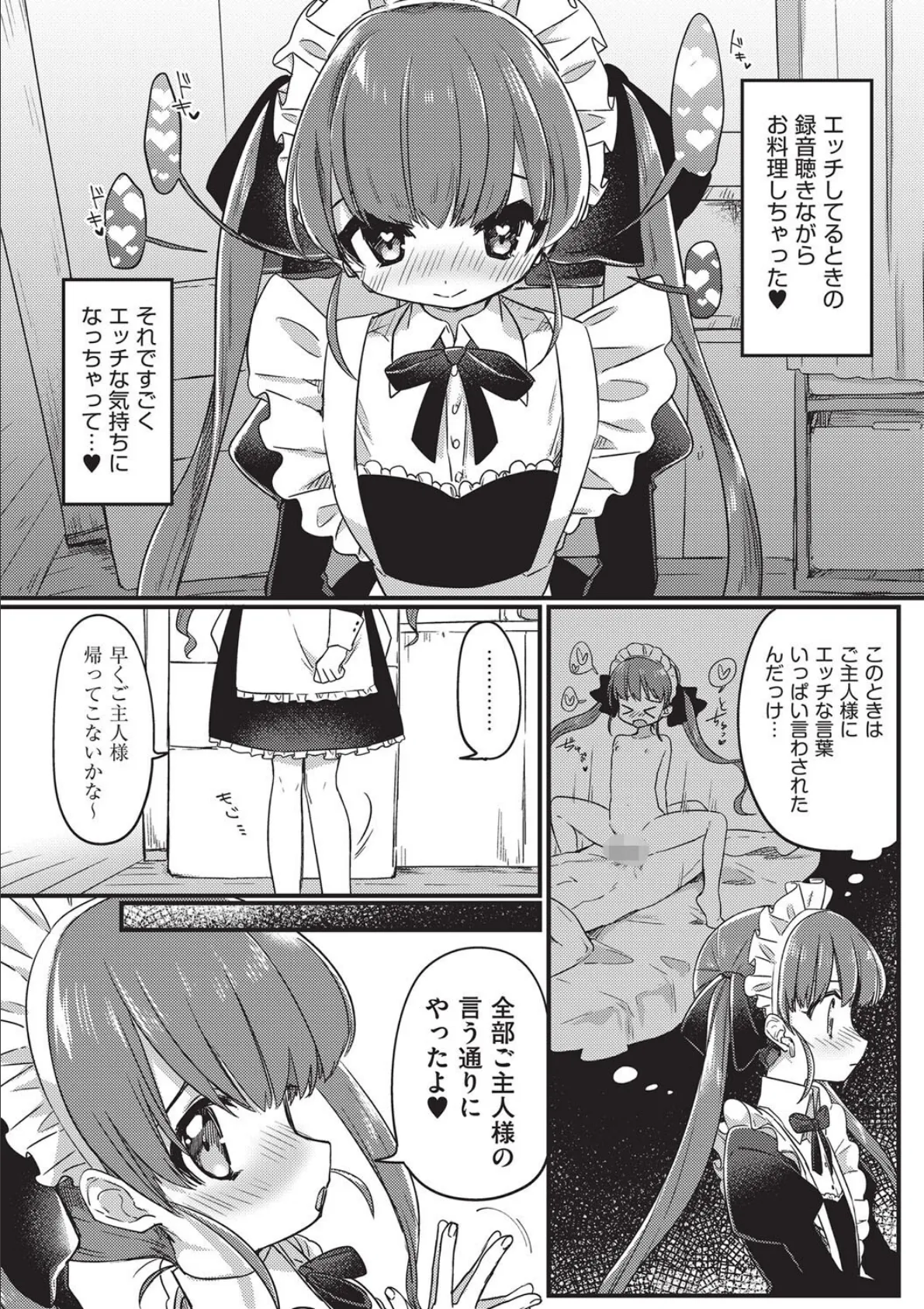 メイドちゃんはご褒美がほしい 6ページ