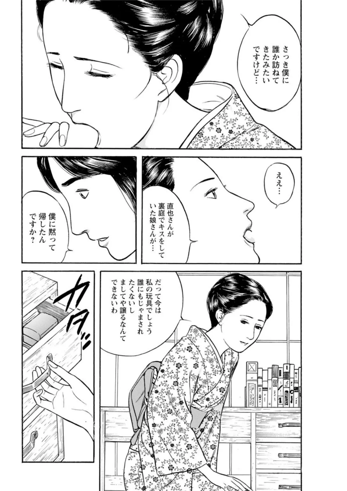 淑女の淫らな男喰い〜夕暮れ時の昭和妻〜【増量版】 2 16ページ