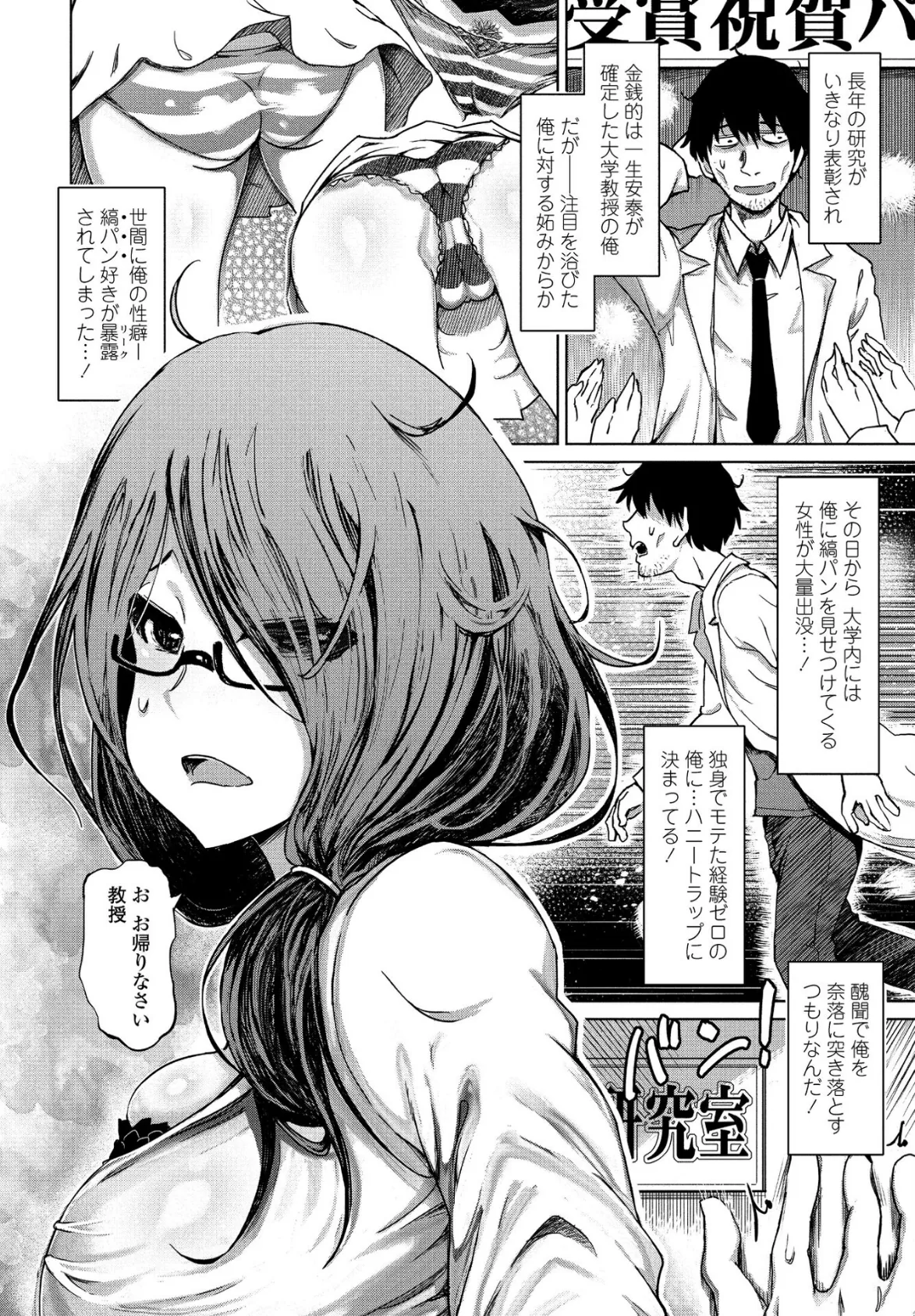 大学教授は縞パンがお好き? 2ページ