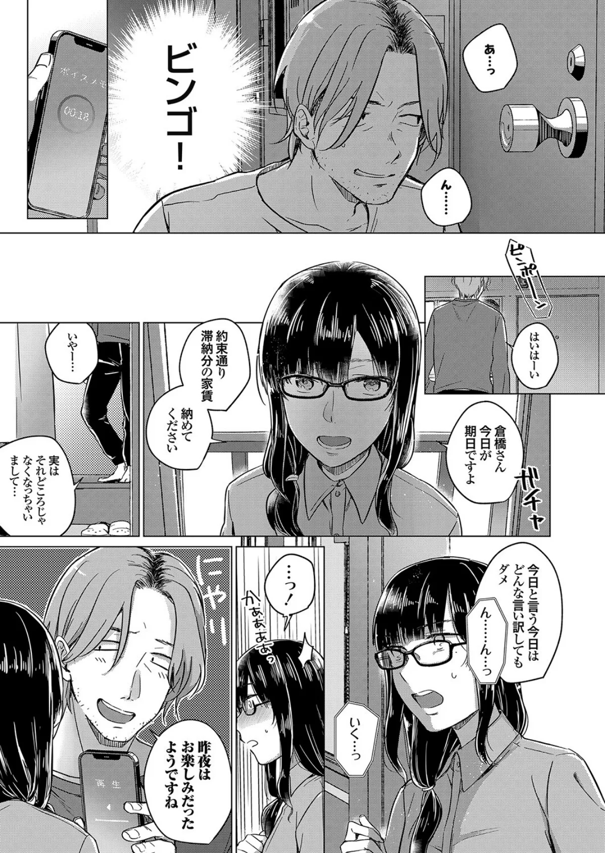 マジで処女!? 俺のアパートの大家がエロすぎる! 5ページ