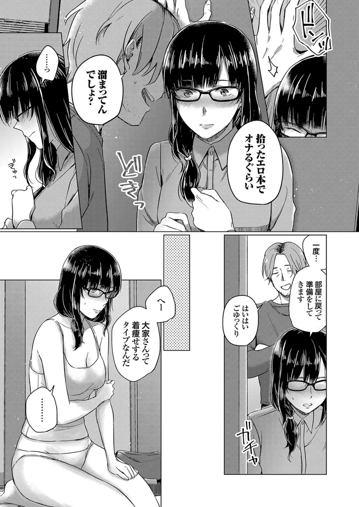 マジで処女!? 俺のアパートの大家がエロすぎる! 7ページ