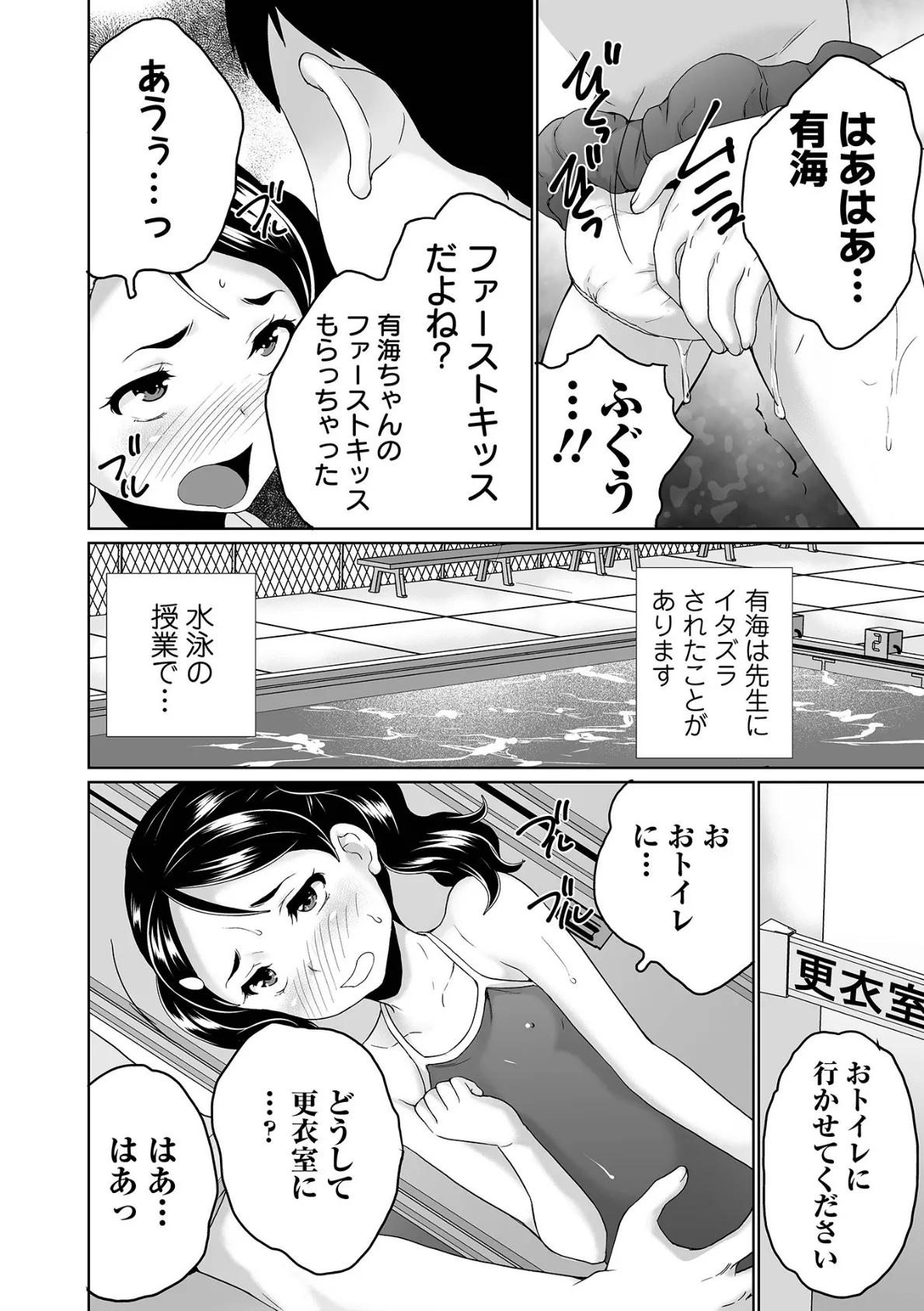 せんせいと修学旅行ふたりっきり 《加筆改訂版》 4ページ