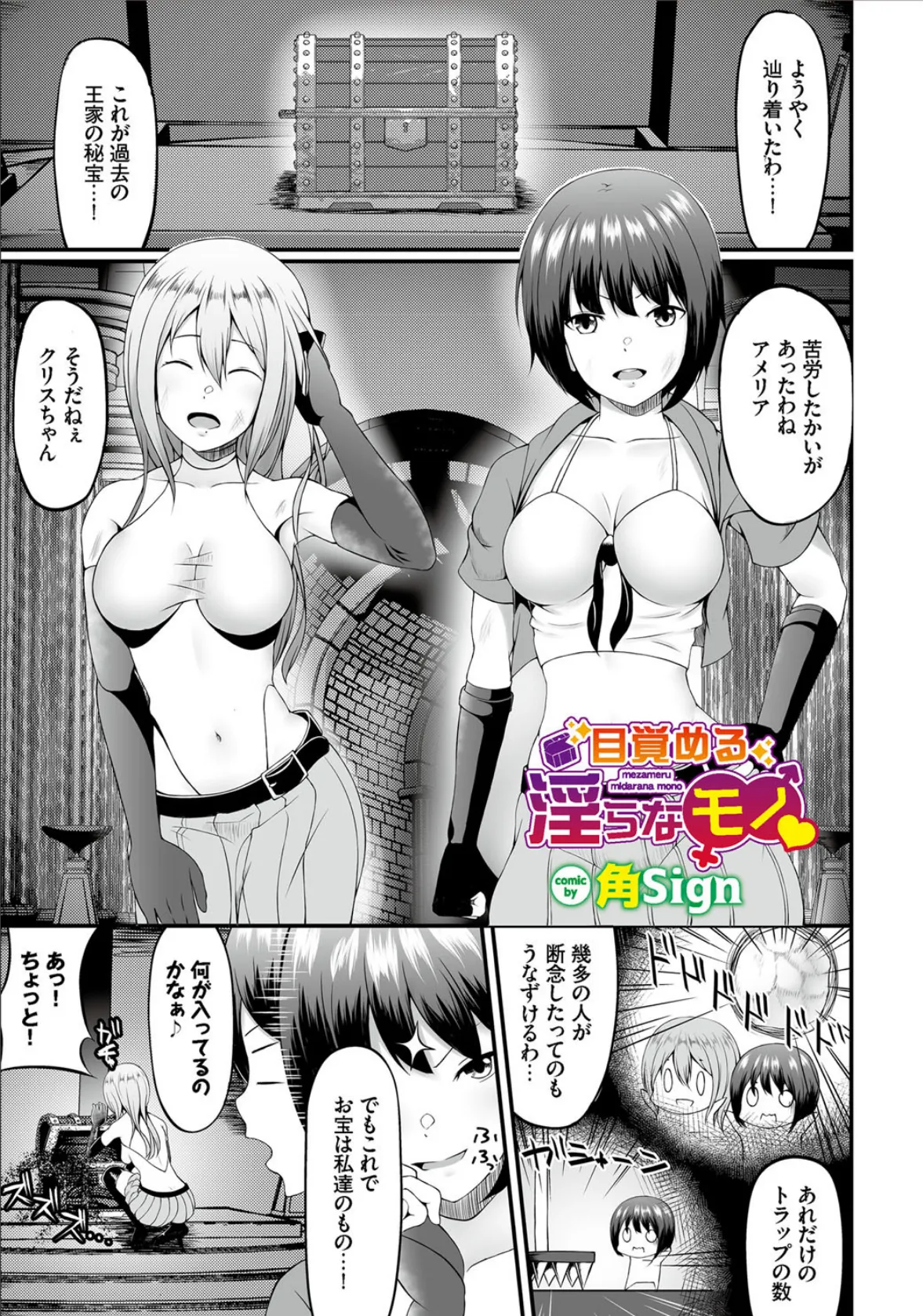 ダンジョン攻略はSEXで！！ VOL.5 27ページ